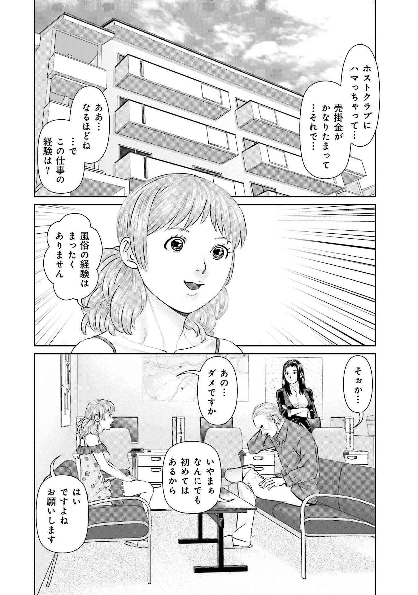 Delivery (usi) - Chapter 37 - Page 2