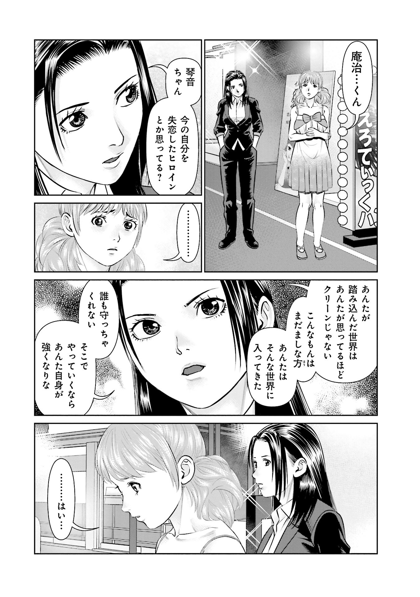 Delivery (usi) - Chapter 37 - Page 20