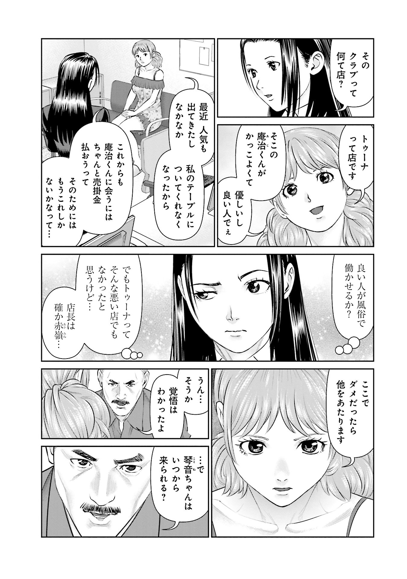 Delivery (usi) - Chapter 37 - Page 3