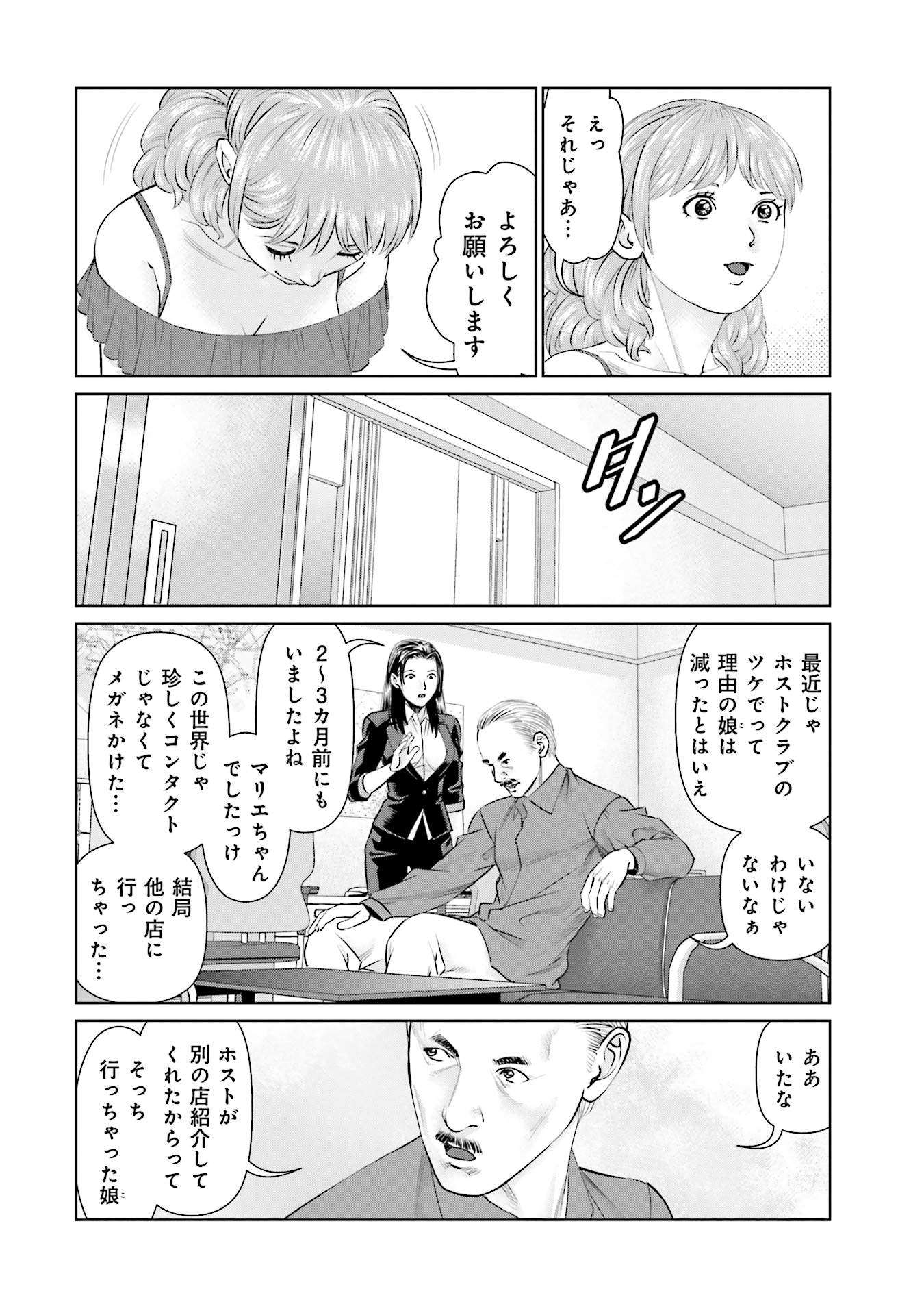 Delivery (usi) - Chapter 37 - Page 4