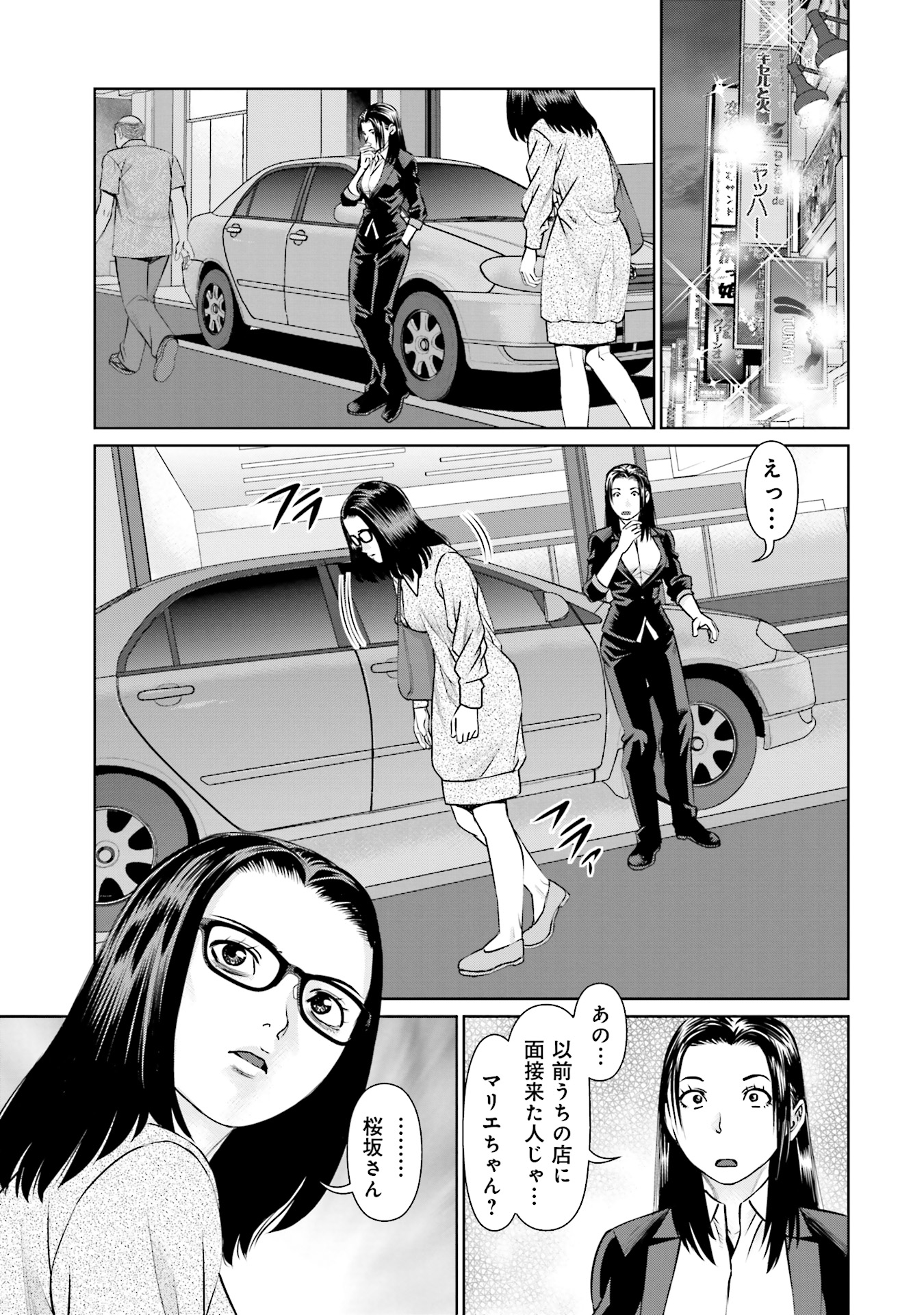 Delivery (usi) - Chapter 37 - Page 5