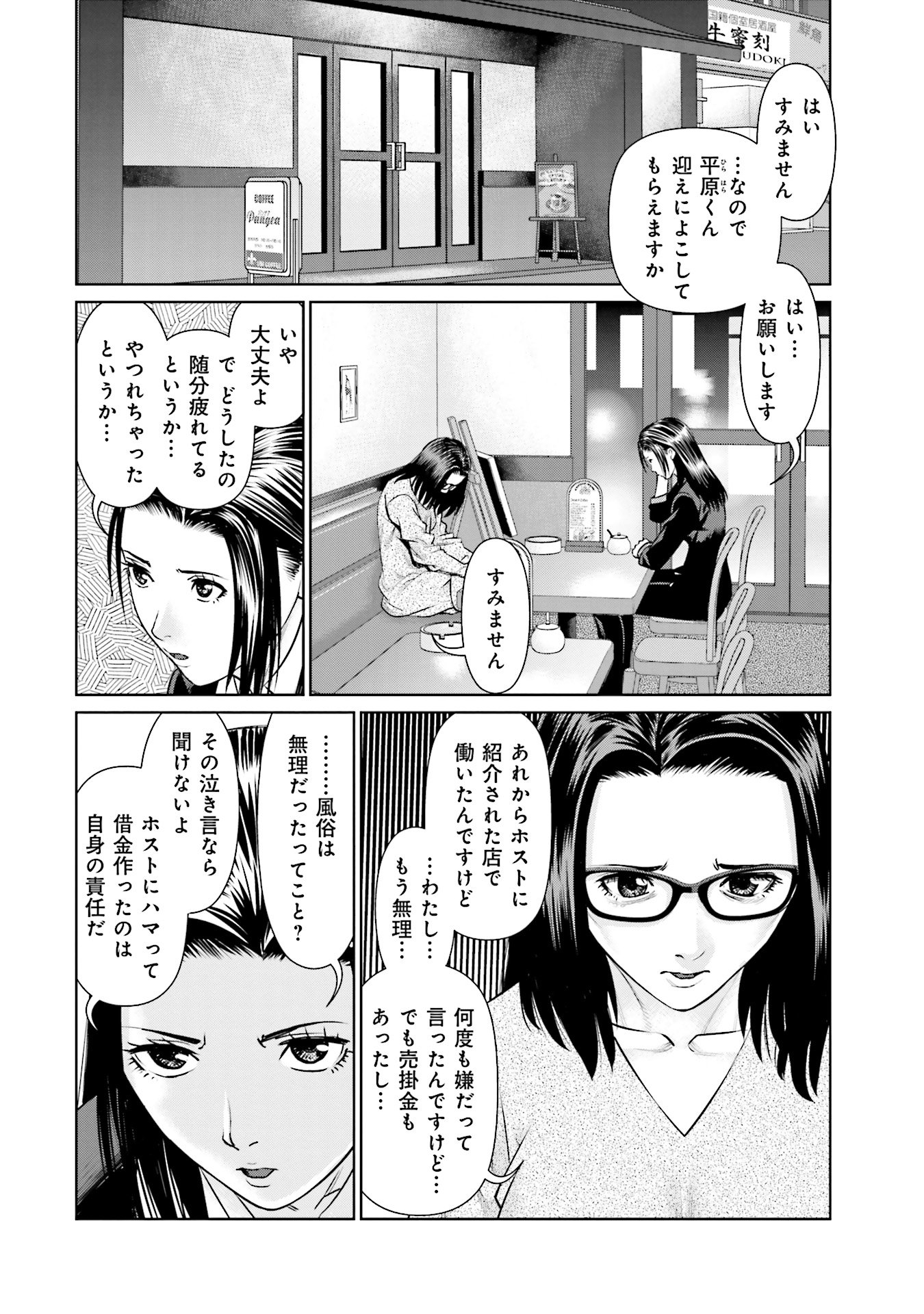 Delivery (usi) - Chapter 37 - Page 6