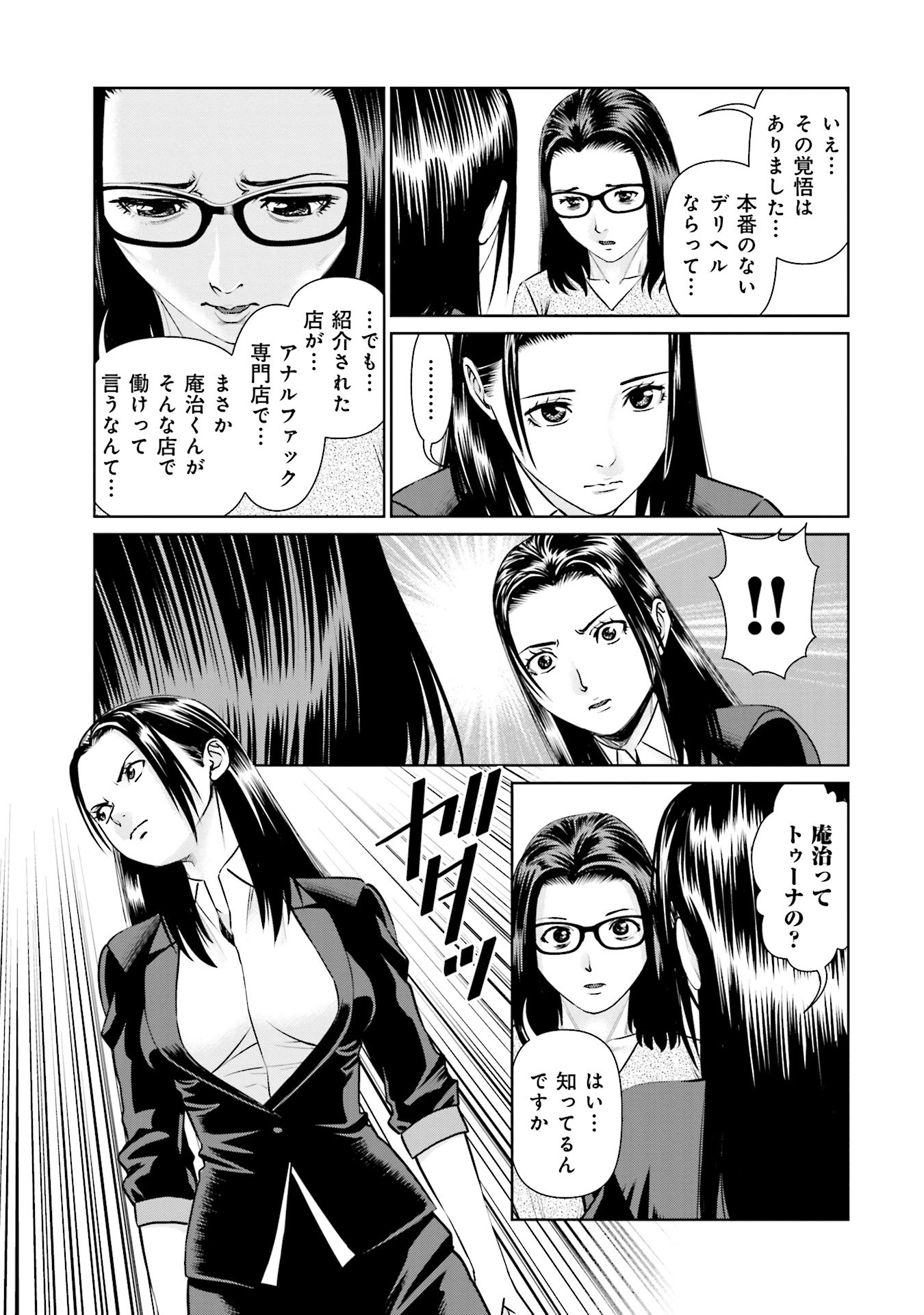 Delivery (usi) - Chapter 37 - Page 7