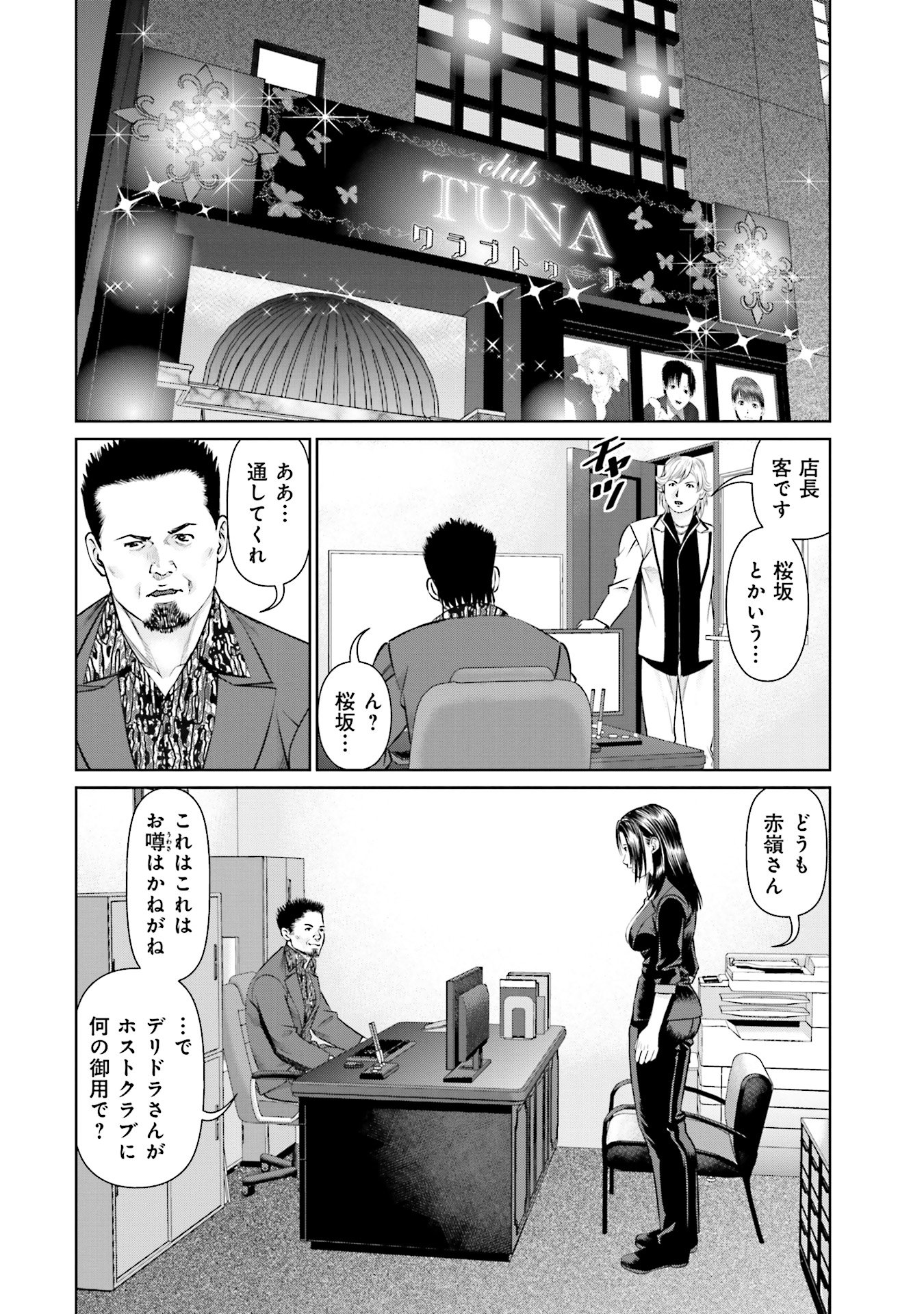 Delivery (usi) - Chapter 37 - Page 8