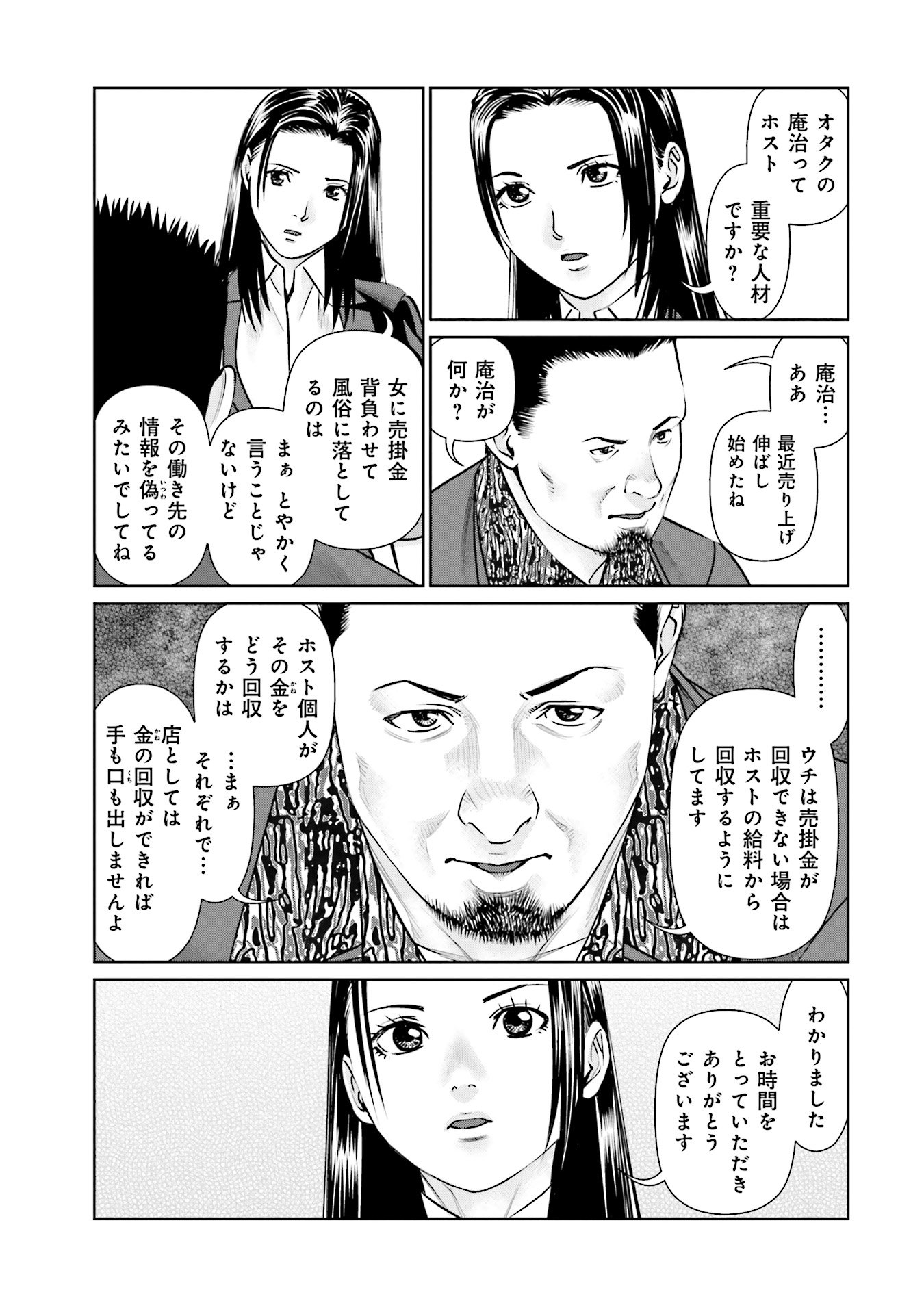 Delivery (usi) - Chapter 37 - Page 9