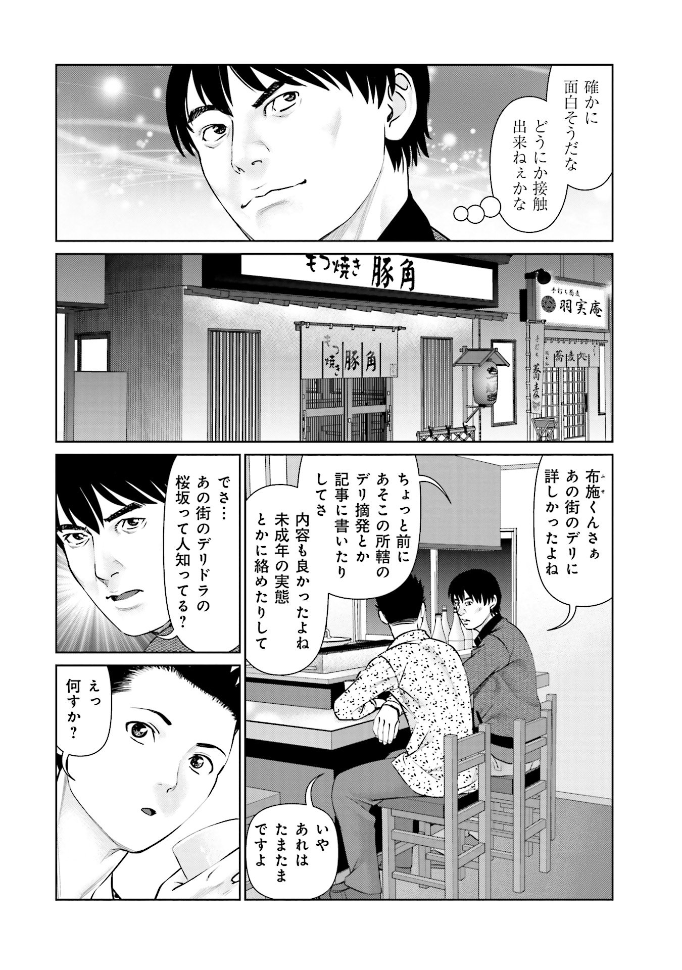 Delivery (usi) - Chapter 38 - Page 10