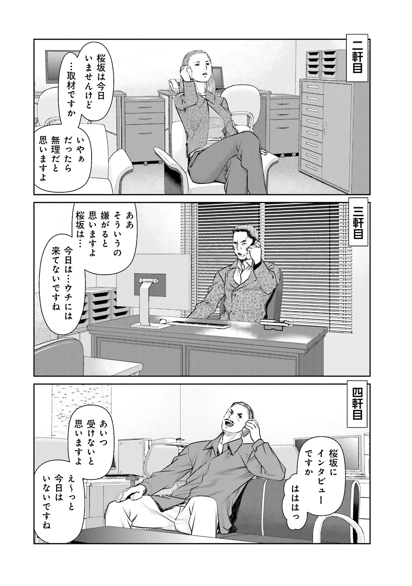 Delivery (usi) - Chapter 38 - Page 12