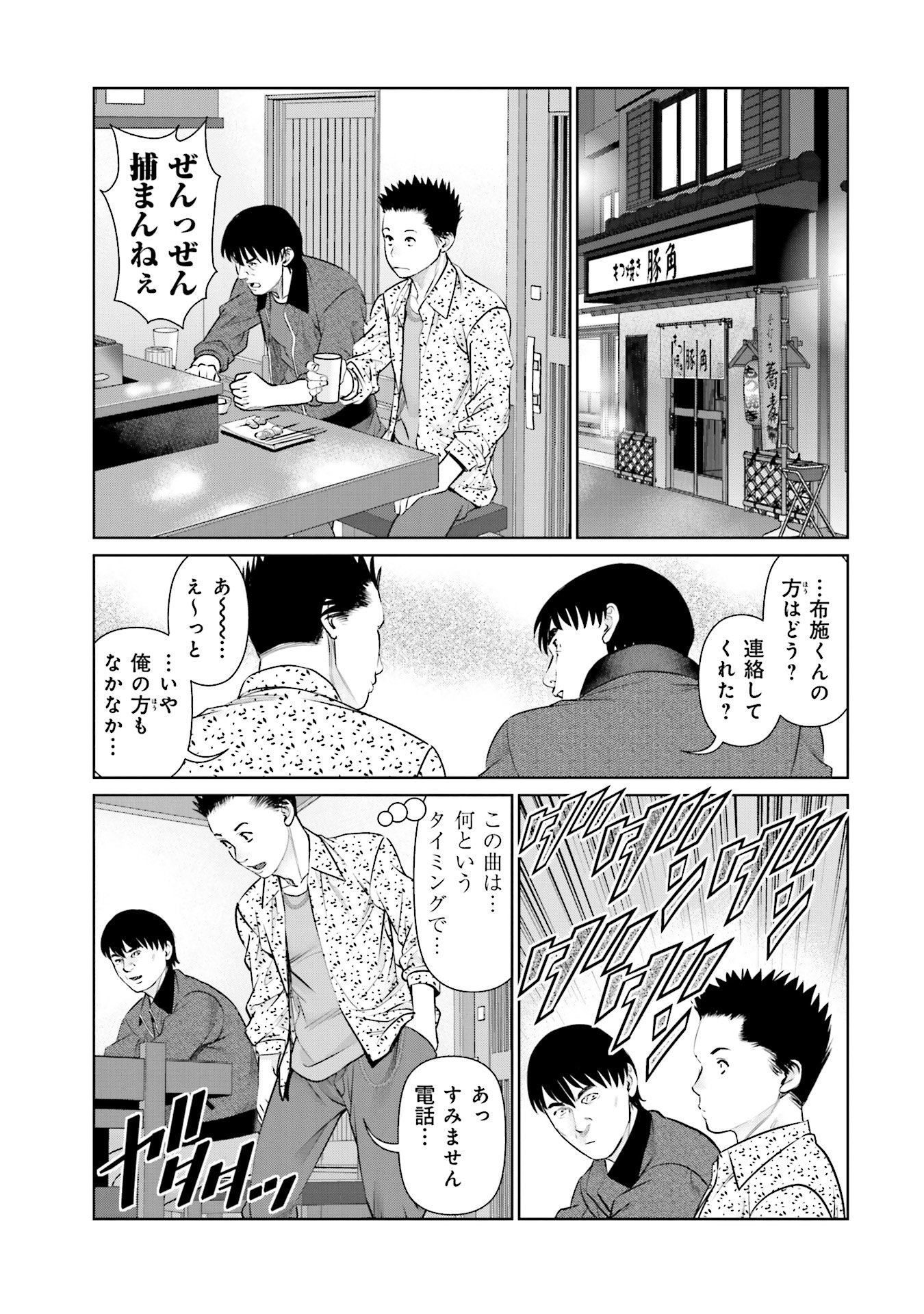 Delivery (usi) - Chapter 38 - Page 13