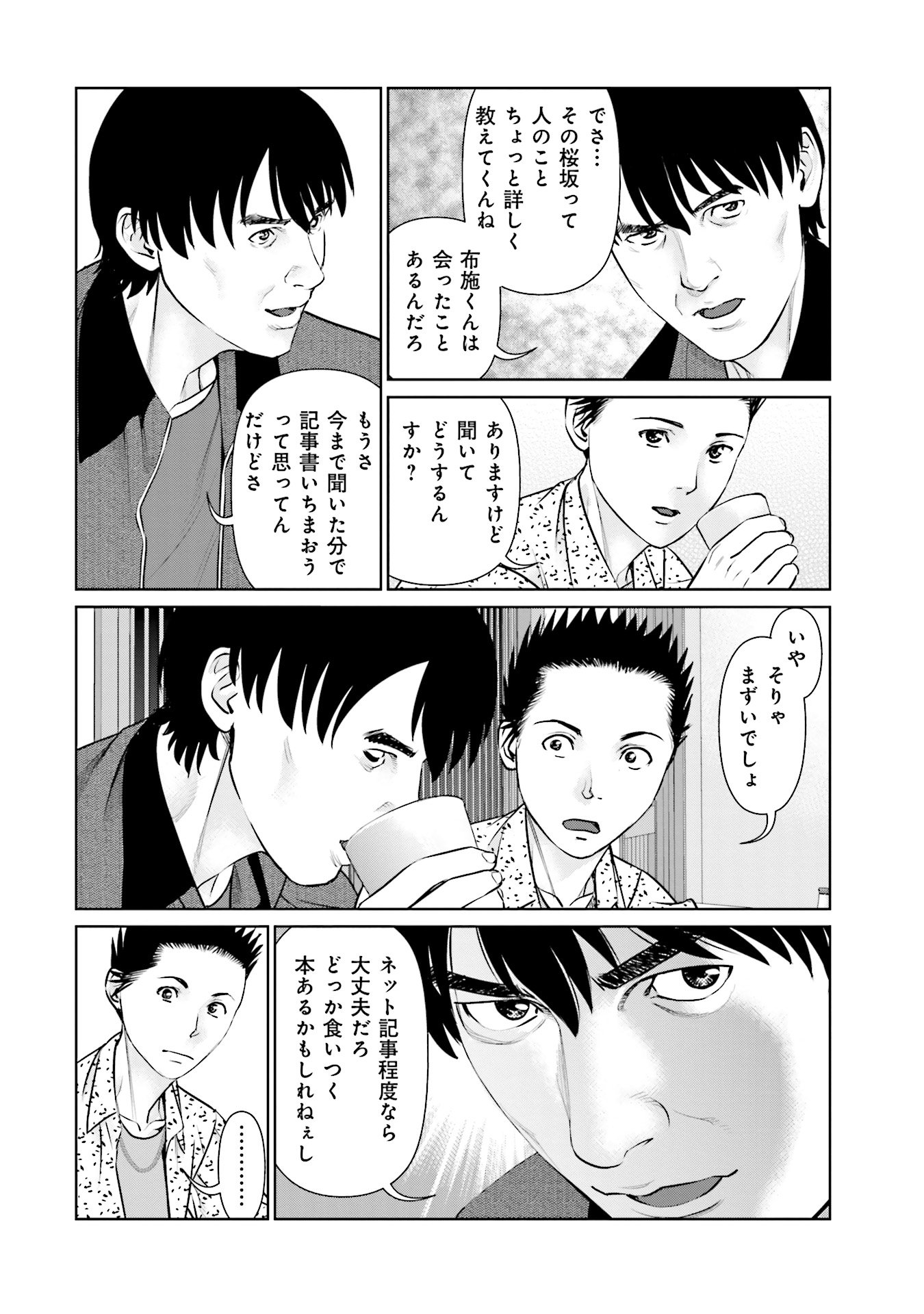 Delivery (usi) - Chapter 38 - Page 16