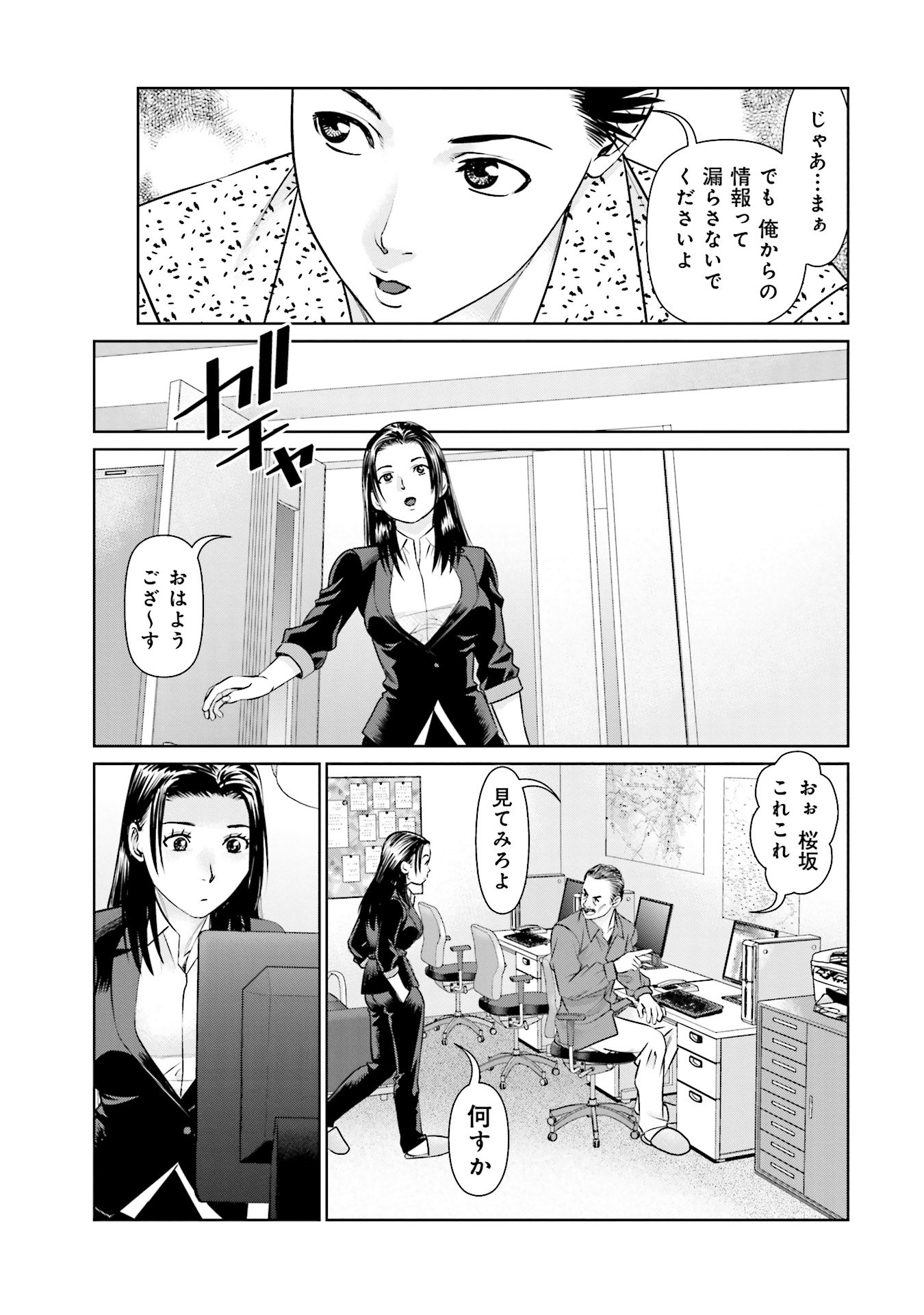 Delivery (usi) - Chapter 38 - Page 17