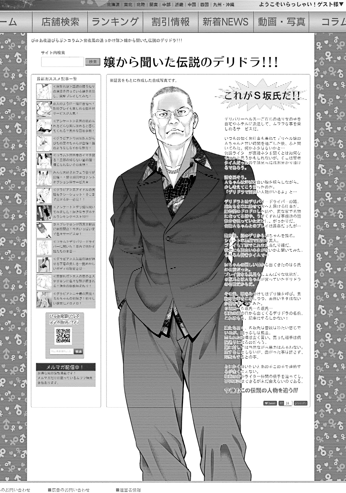 Delivery (usi) - Chapter 38 - Page 18