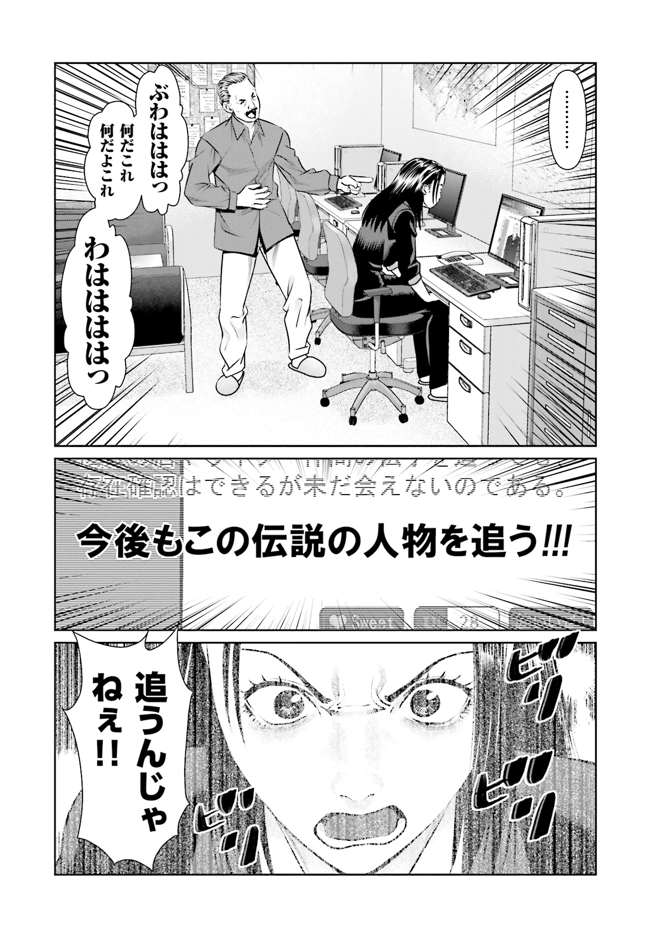 Delivery (usi) - Chapter 38 - Page 20