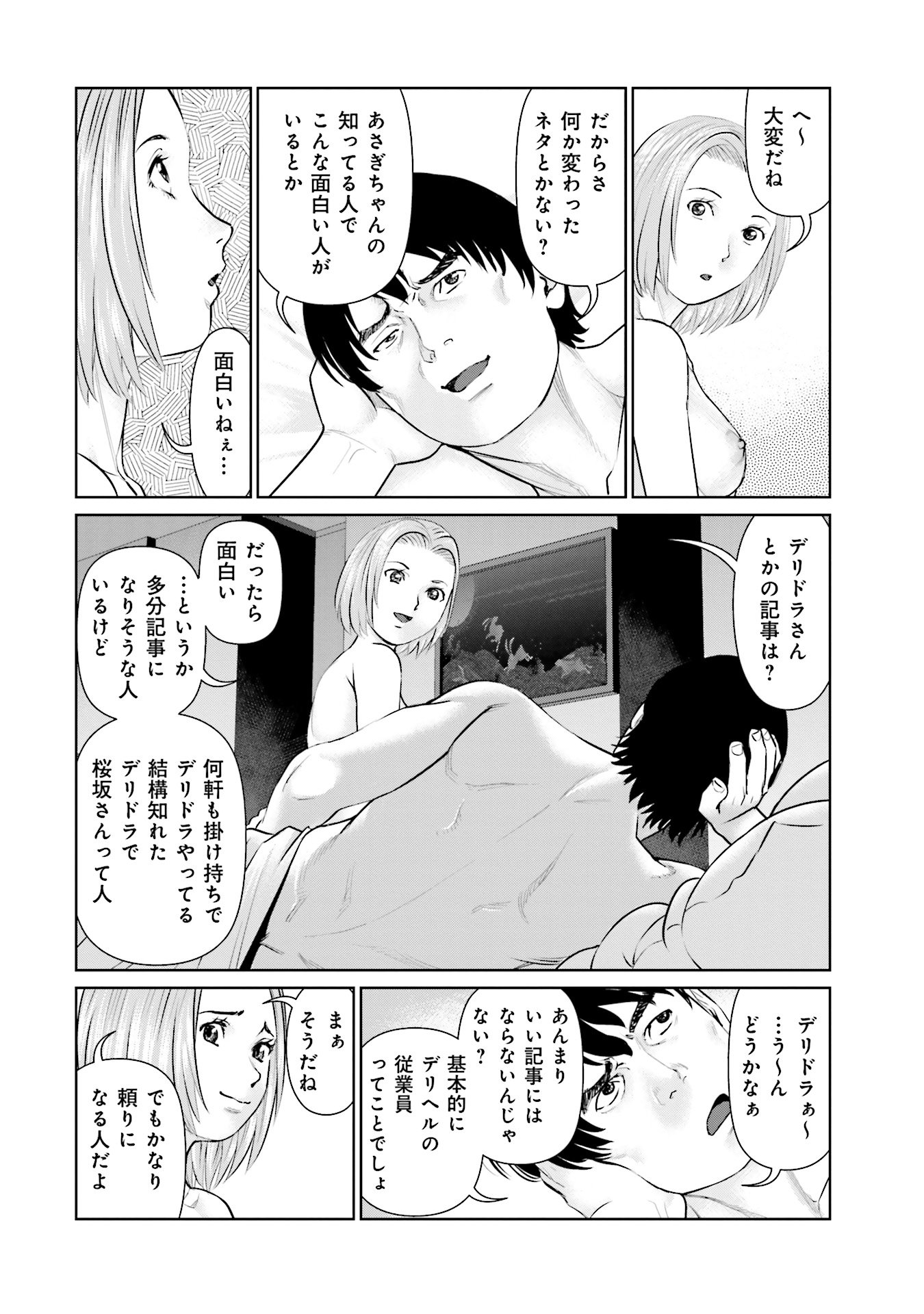 Delivery (usi) - Chapter 38 - Page 4