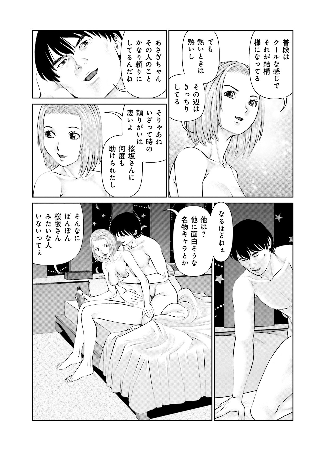 Delivery (usi) - Chapter 38 - Page 5