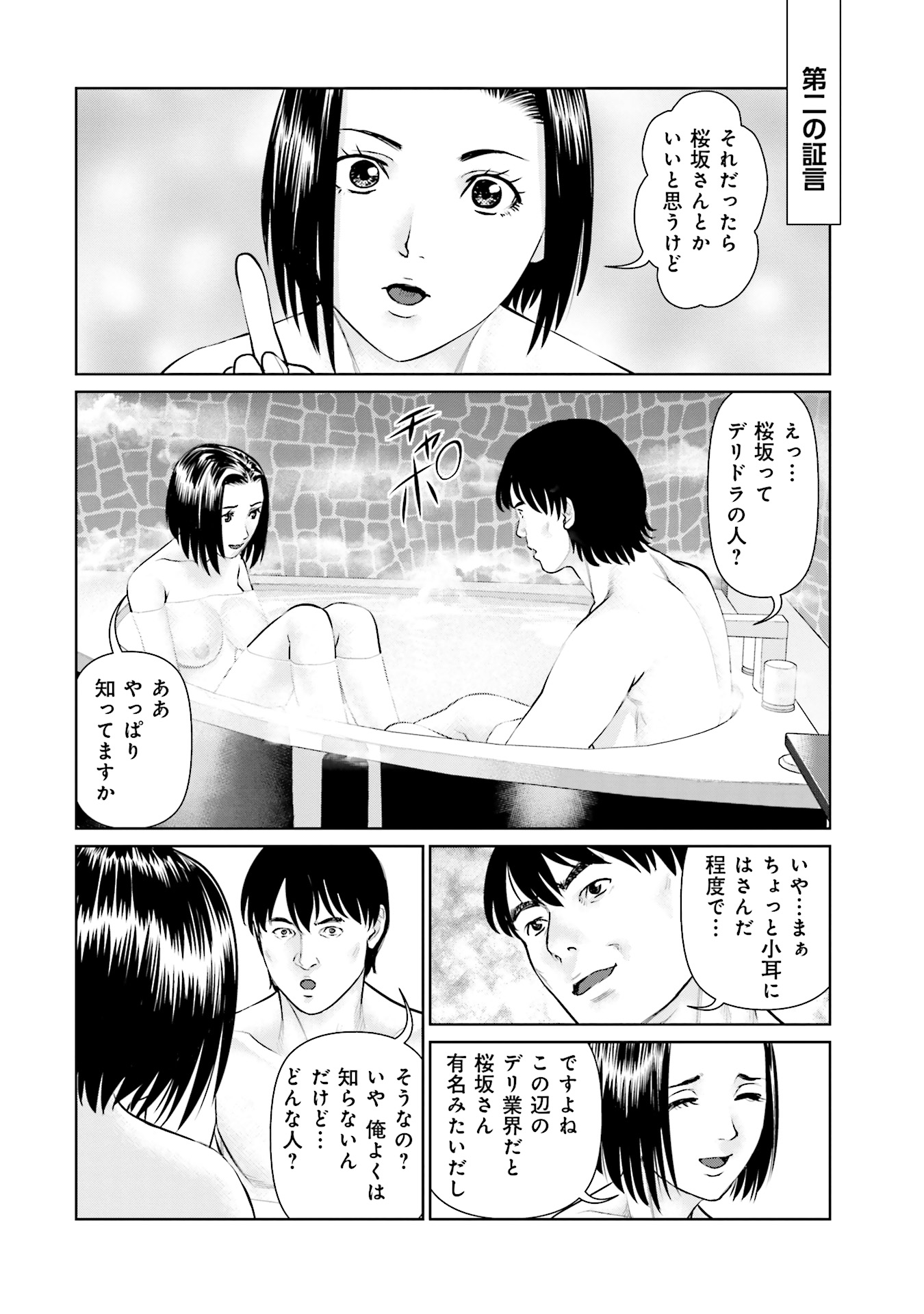 Delivery (usi) - Chapter 38 - Page 6