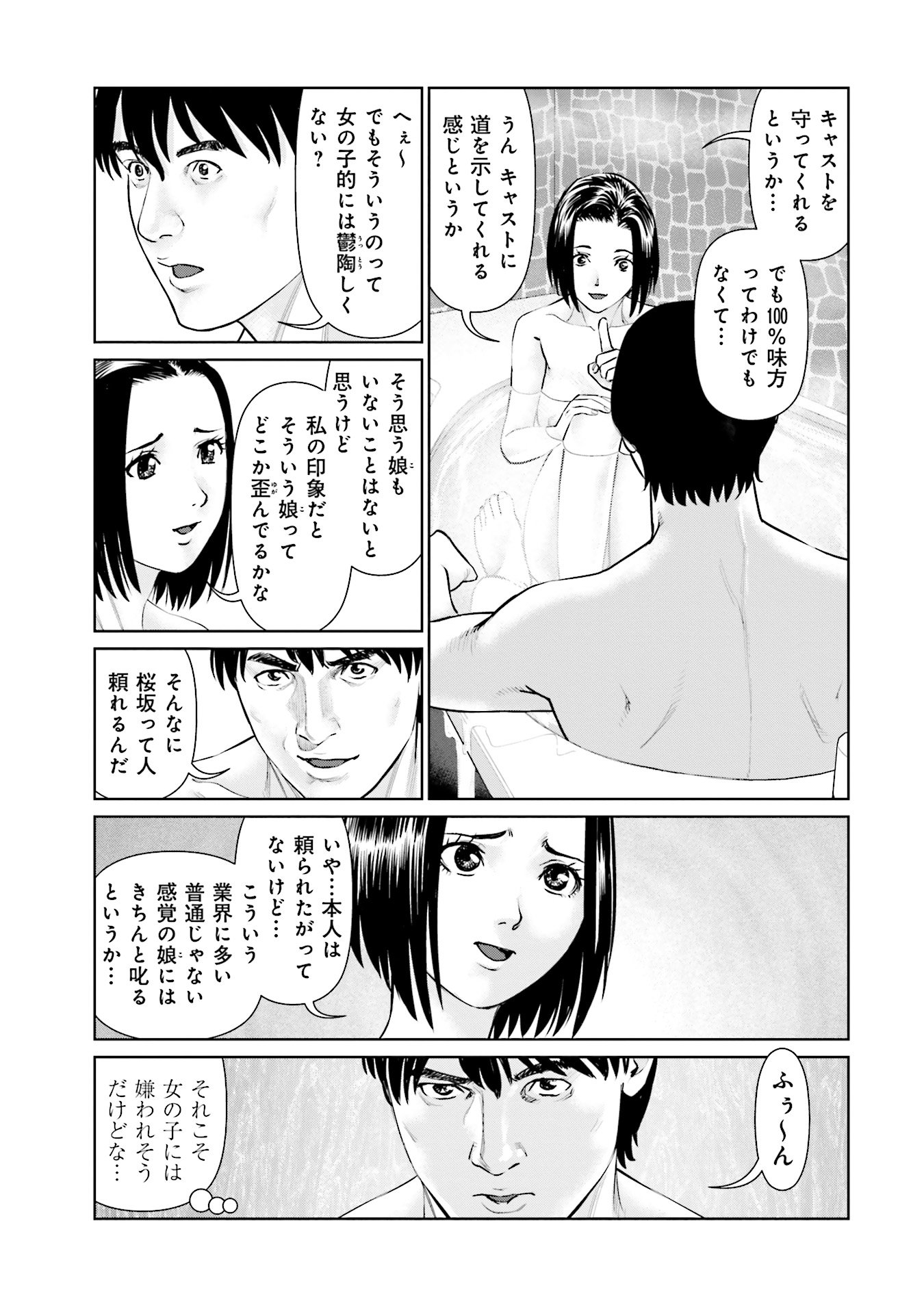 Delivery (usi) - Chapter 38 - Page 7