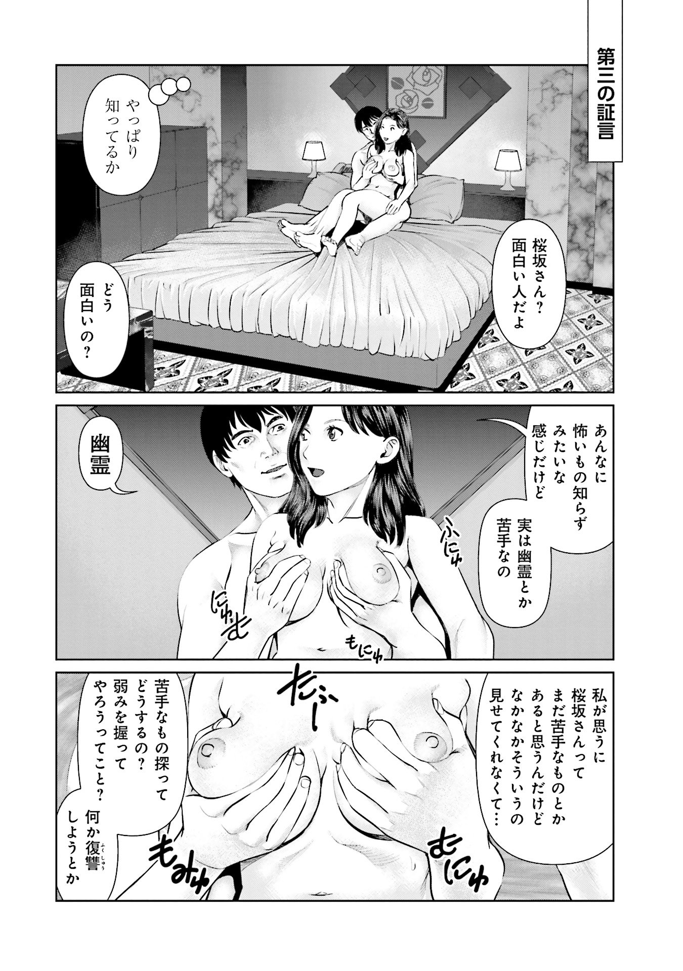 Delivery (usi) - Chapter 38 - Page 8