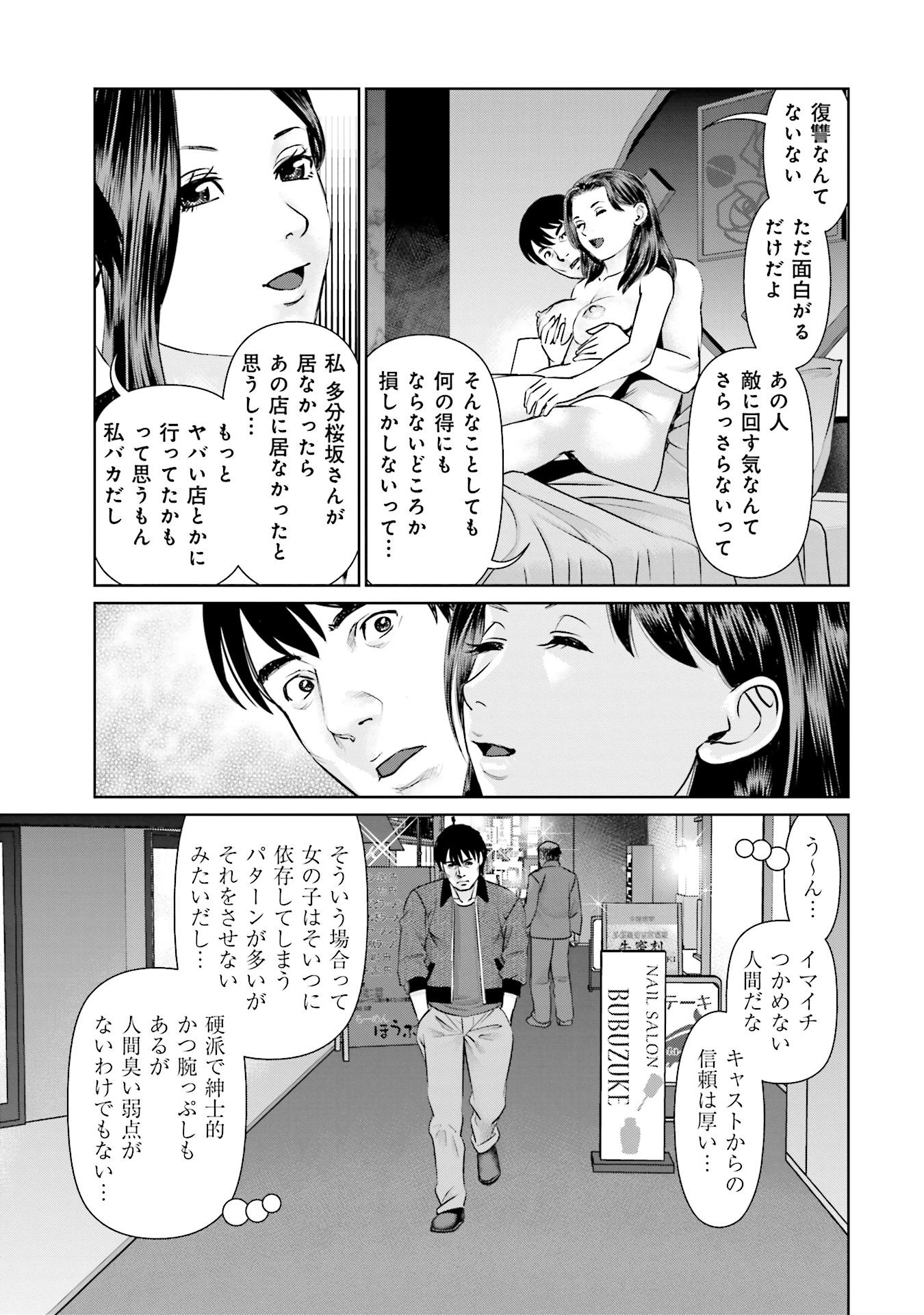 Delivery (usi) - Chapter 38 - Page 9