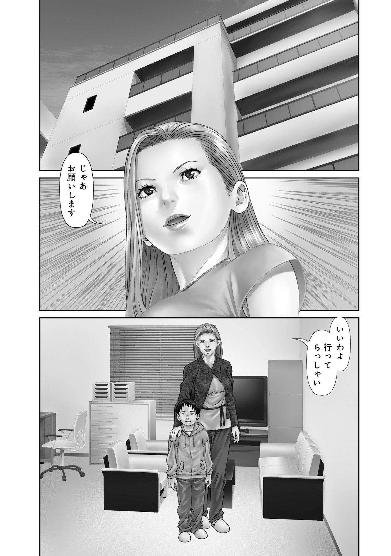 Delivery (usi) - Chapter 39 - Page 1