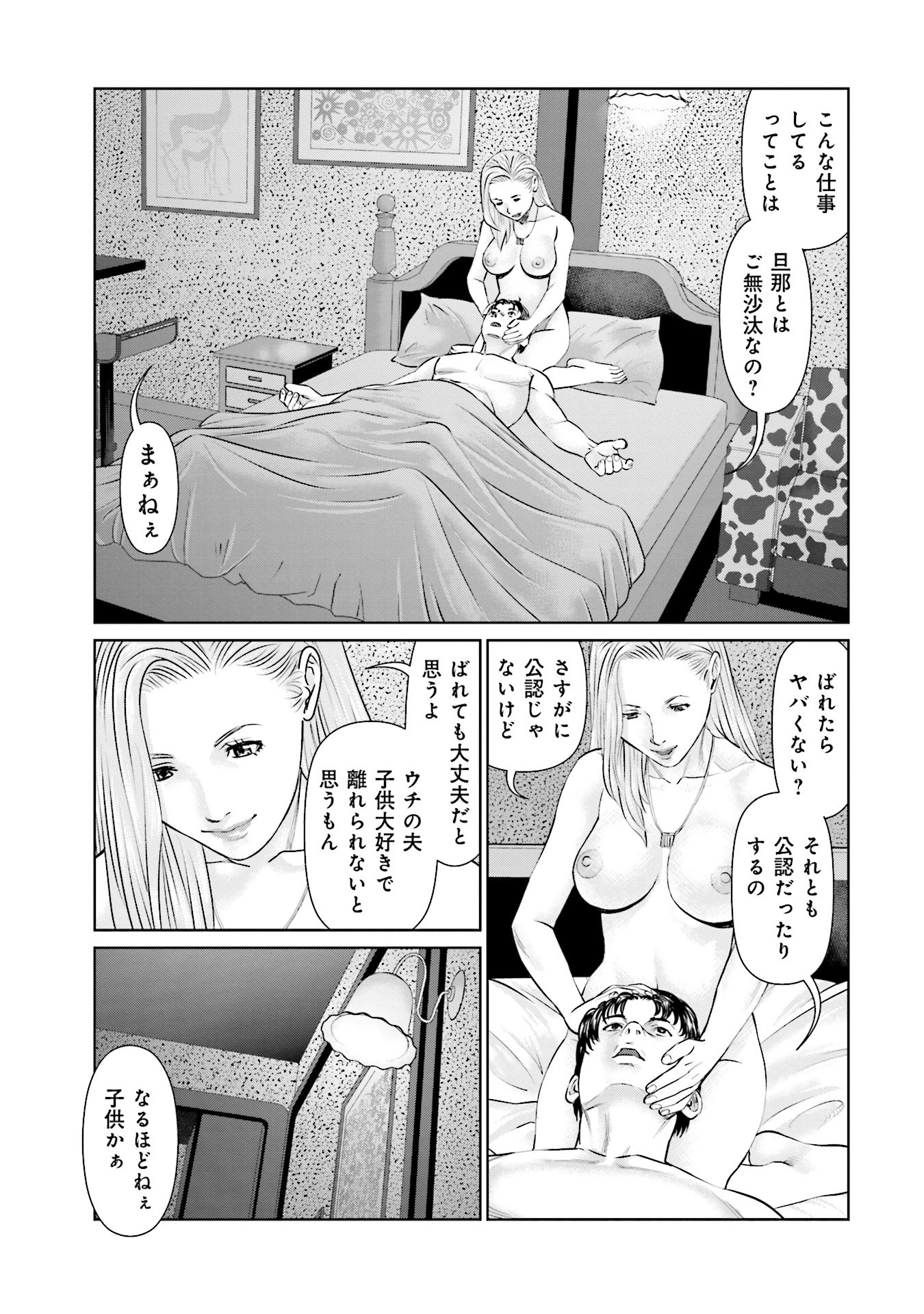 Delivery (usi) - Chapter 39 - Page 15