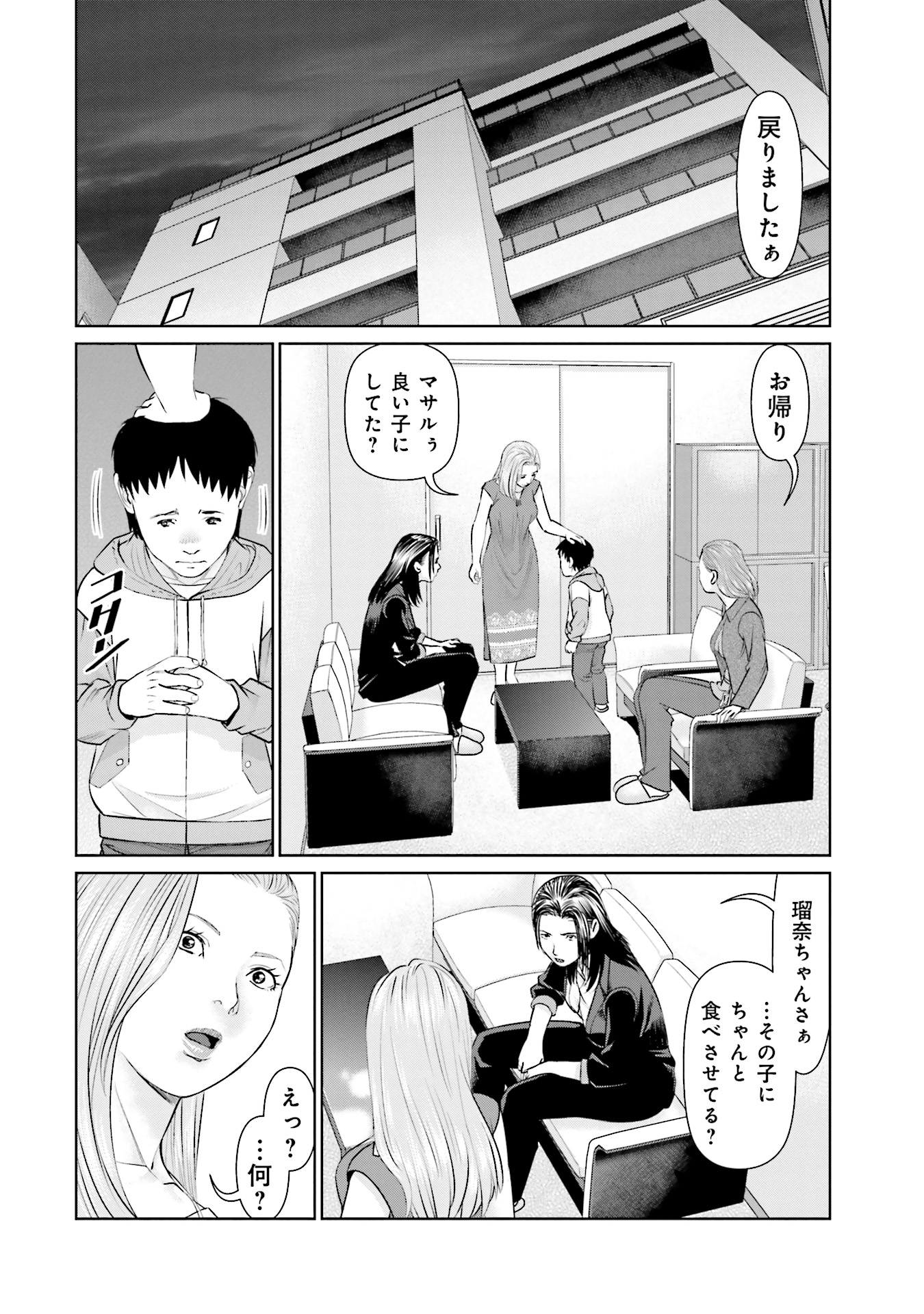 Delivery (usi) - Chapter 39 - Page 16