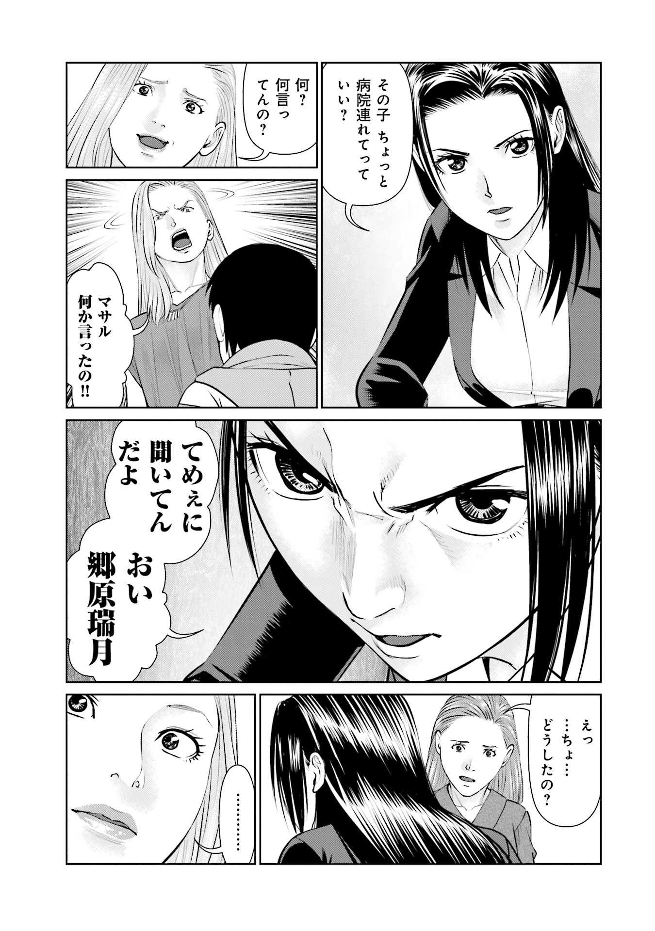 Delivery (usi) - Chapter 39 - Page 17