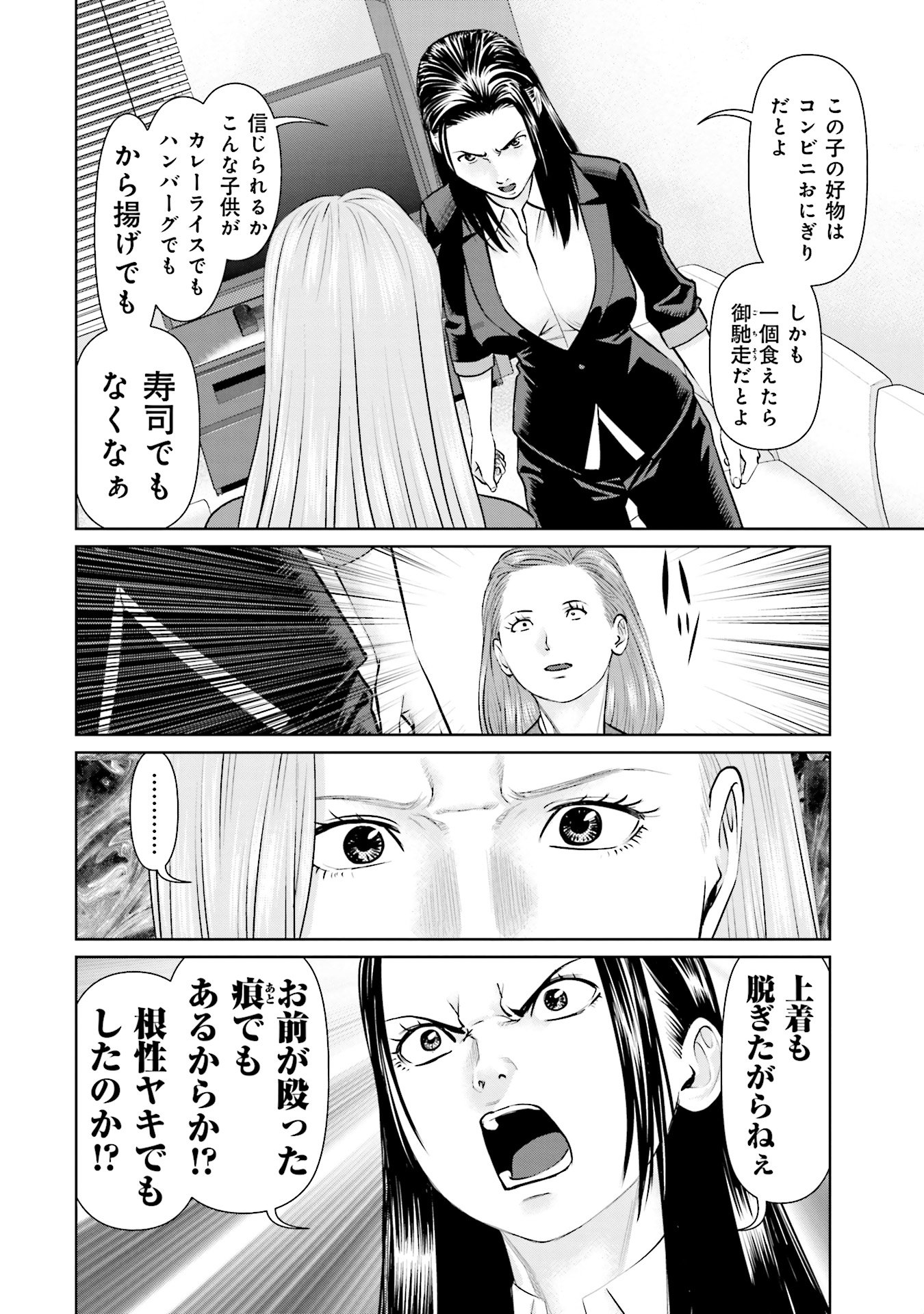 Delivery (usi) - Chapter 39 - Page 18