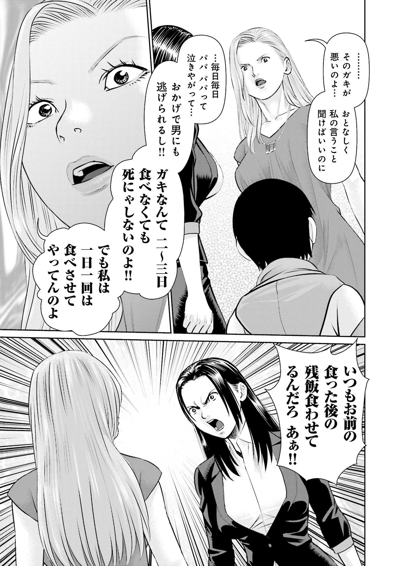 Delivery (usi) - Chapter 39 - Page 19