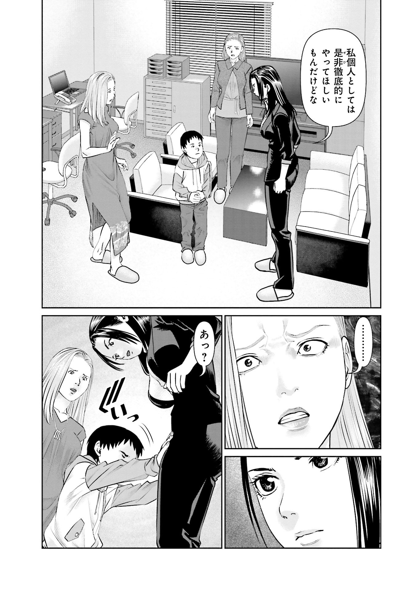 Delivery (usi) - Chapter 39 - Page 21