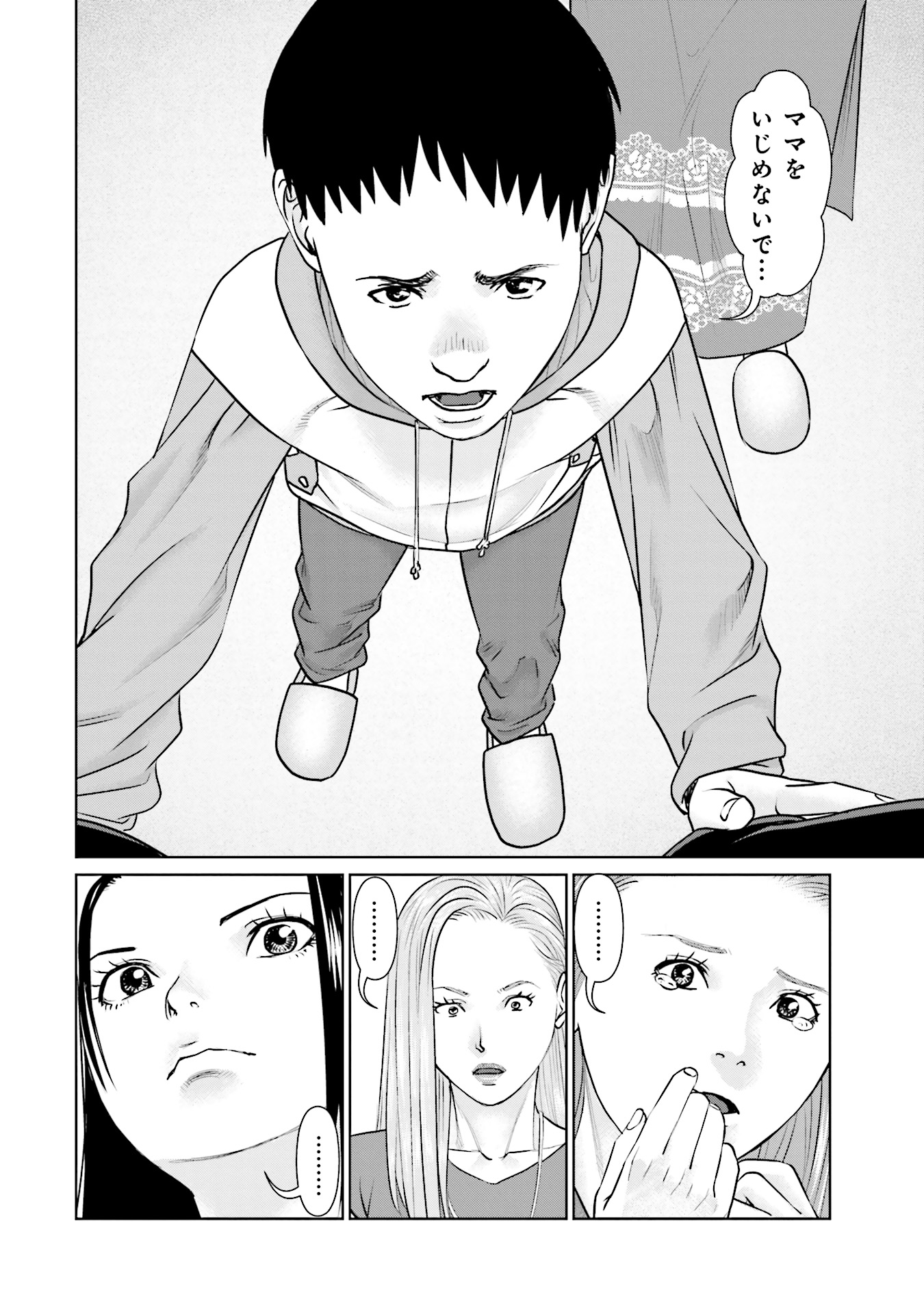 Delivery (usi) - Chapter 39 - Page 22