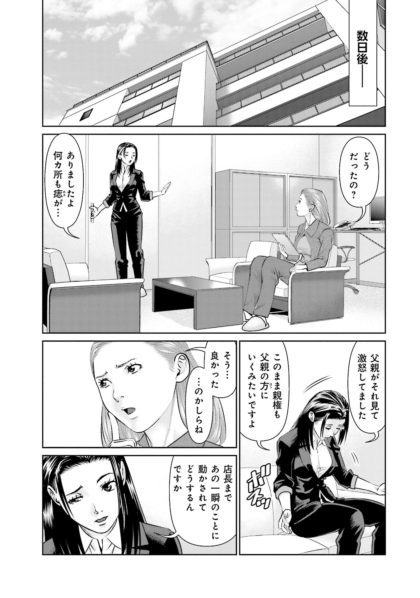 Delivery (usi) - Chapter 39 - Page 23