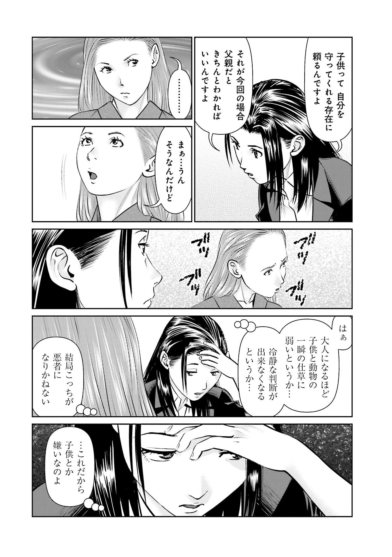 Delivery (usi) - Chapter 39 - Page 24