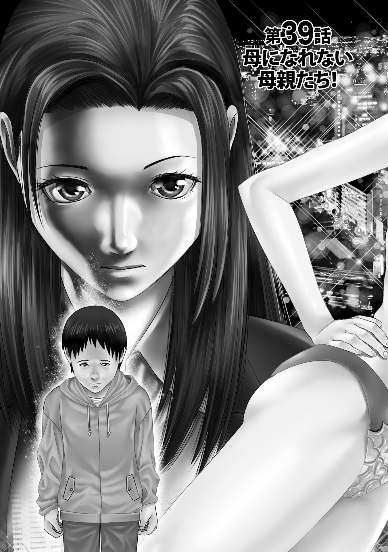 Delivery (usi) - Chapter 39 - Page 3