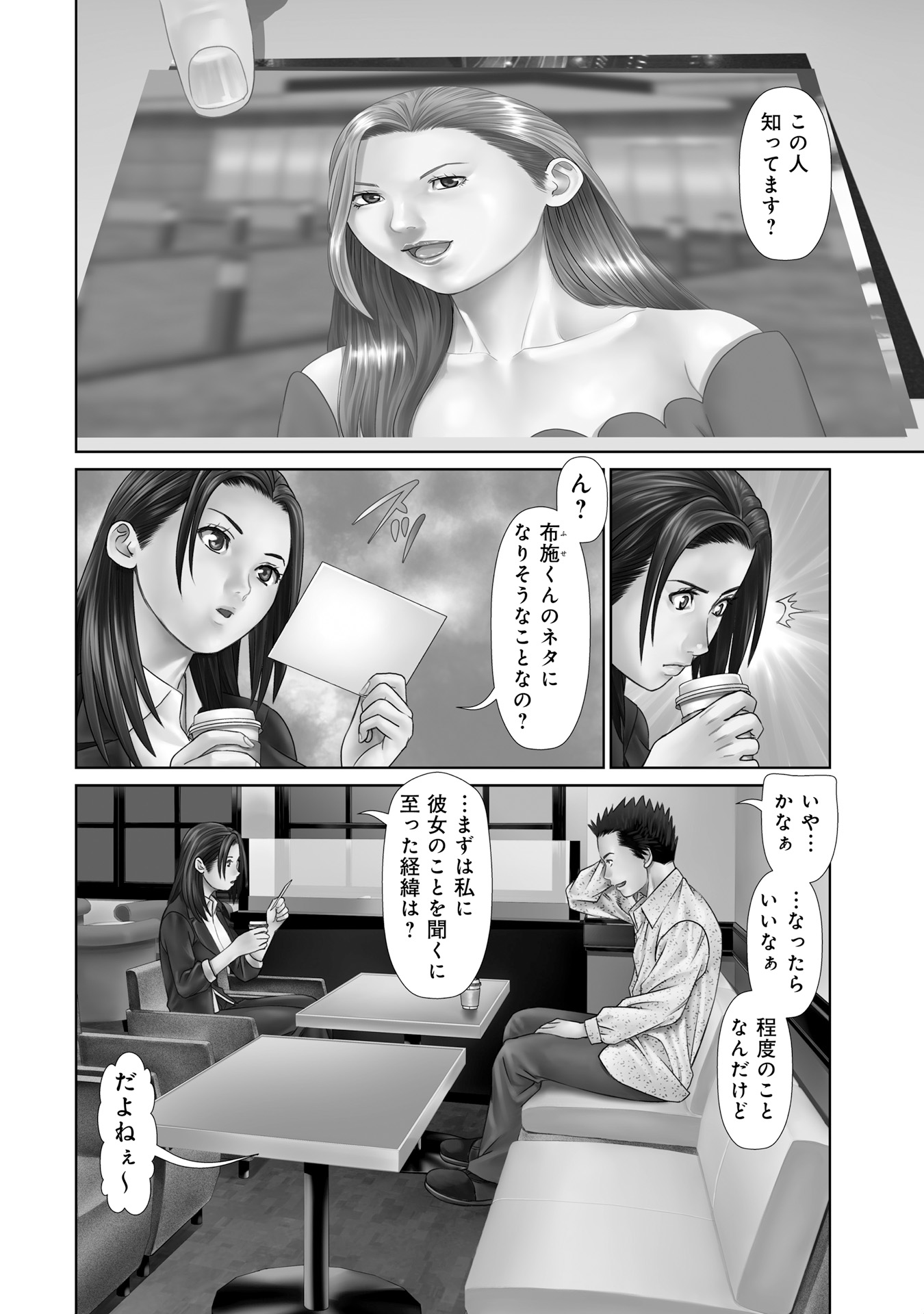 Delivery (usi) - Chapter 39 - Page 4