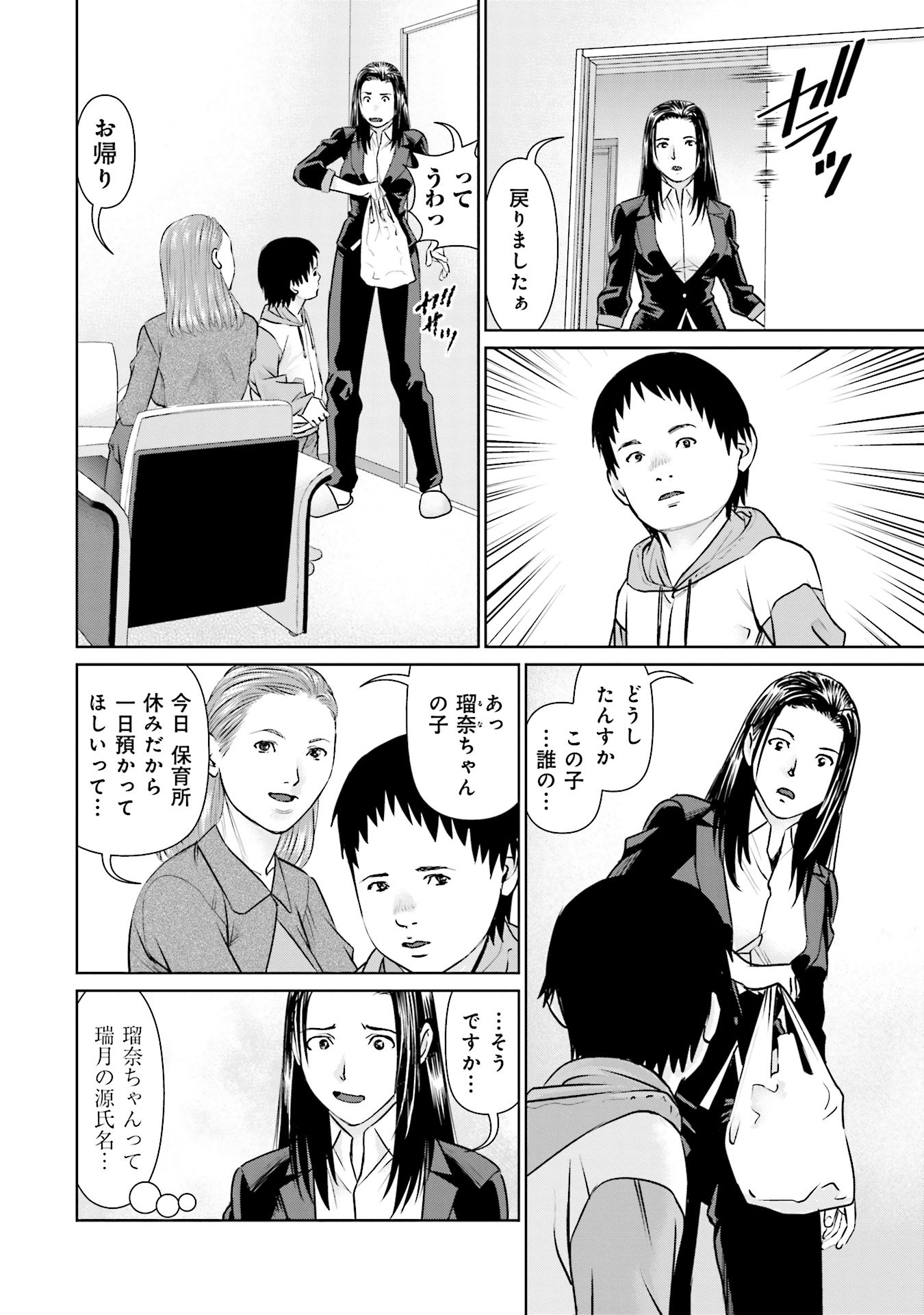 Delivery (usi) - Chapter 39 - Page 8