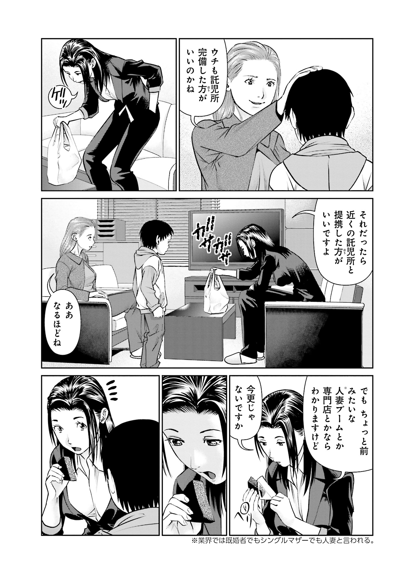 Delivery (usi) - Chapter 39 - Page 9