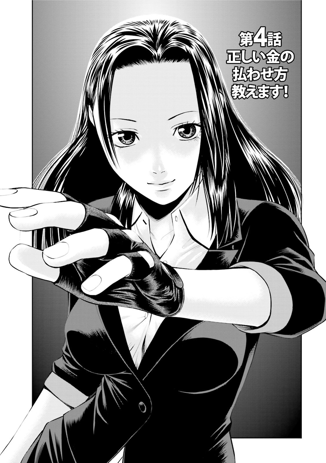 Delivery (usi) - Chapter 4 - Page 1