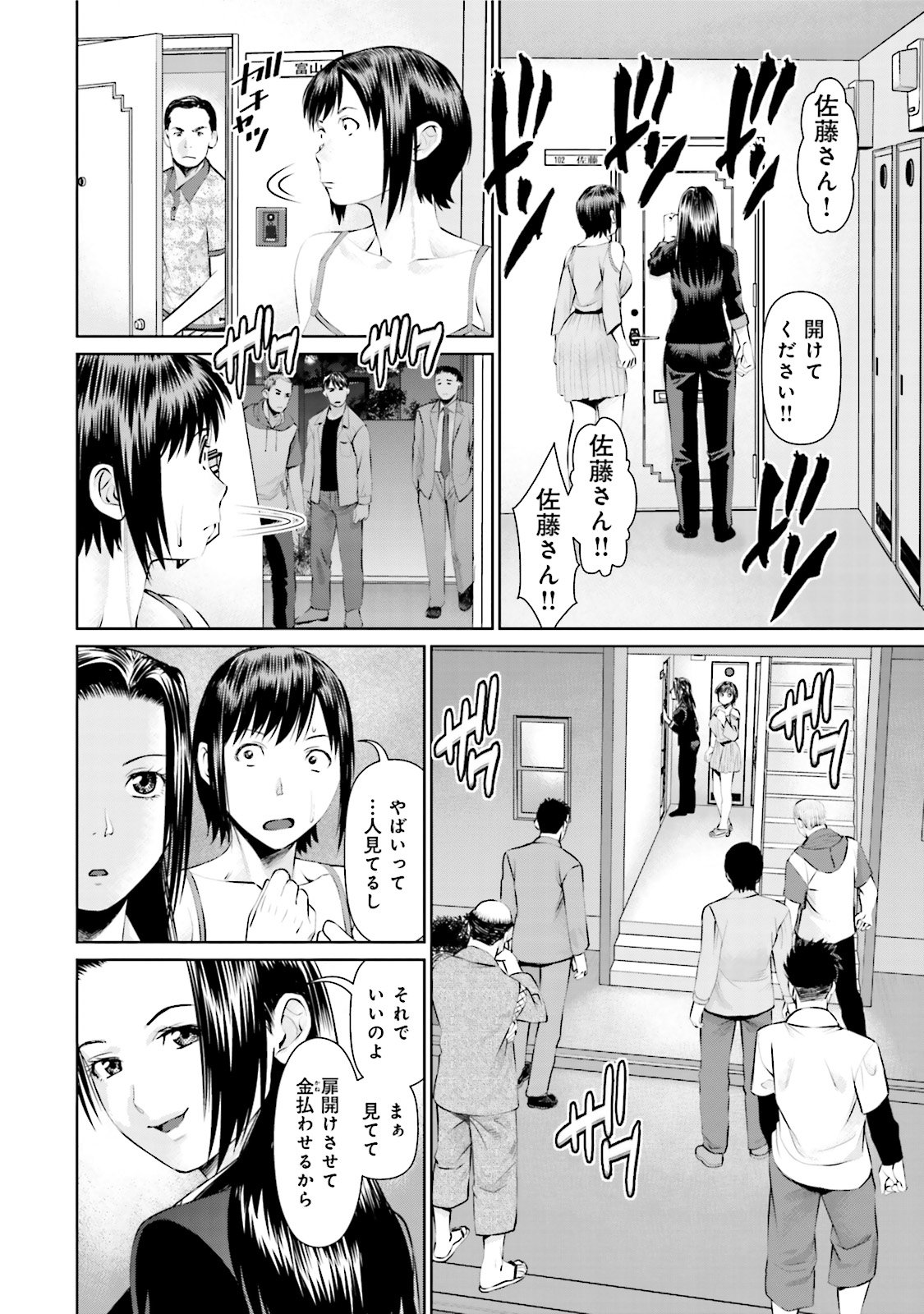 Delivery (usi) - Chapter 4 - Page 10