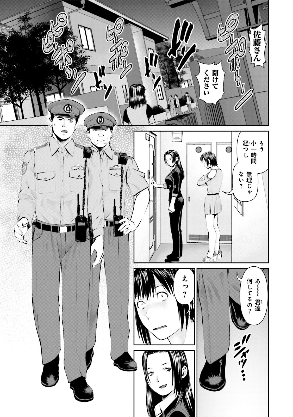 Delivery (usi) - Chapter 4 - Page 11