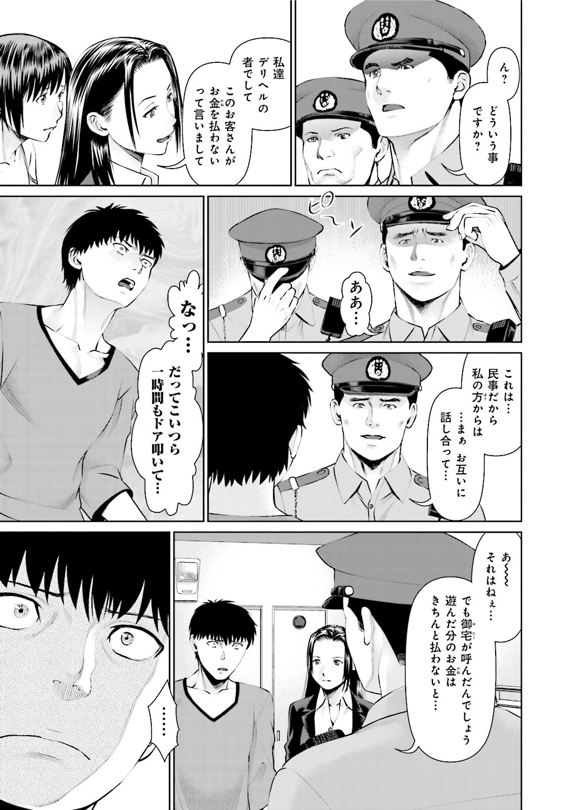 Delivery (usi) - Chapter 4 - Page 13