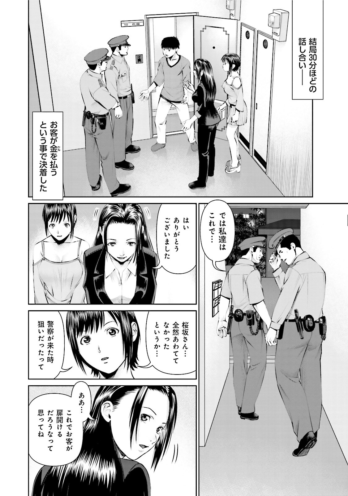 Delivery (usi) - Chapter 4 - Page 14