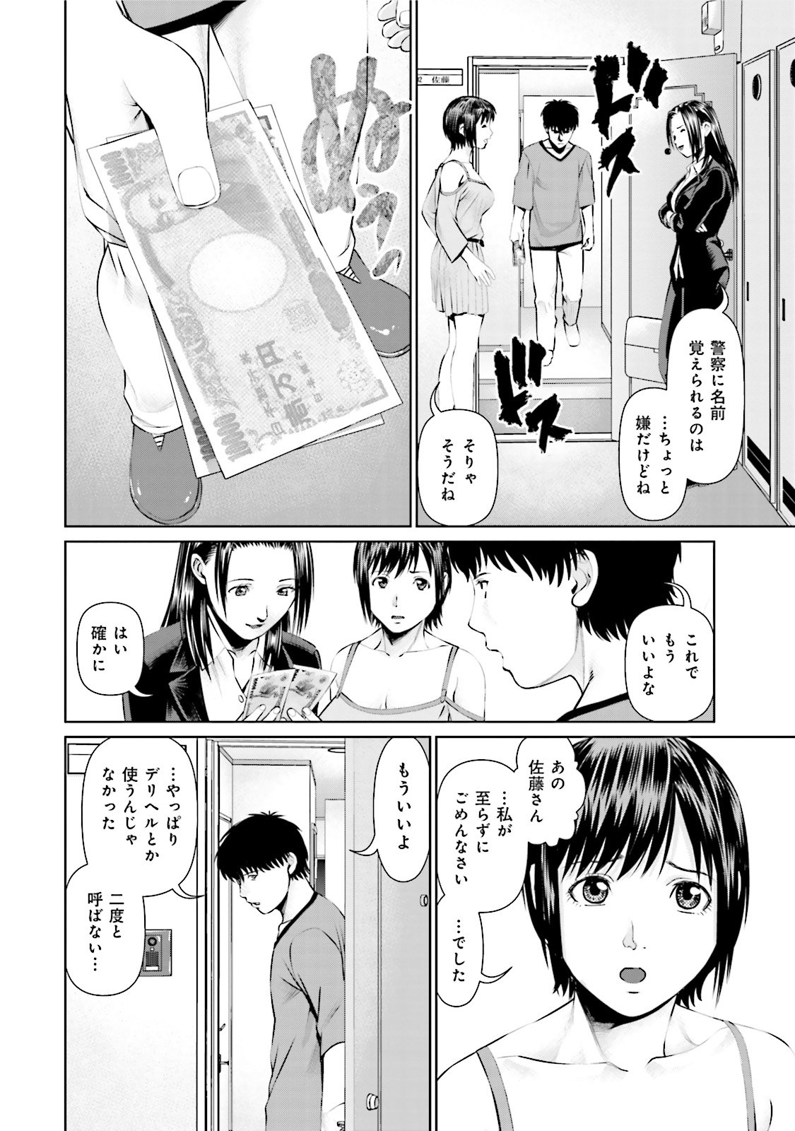 Delivery (usi) - Chapter 4 - Page 16