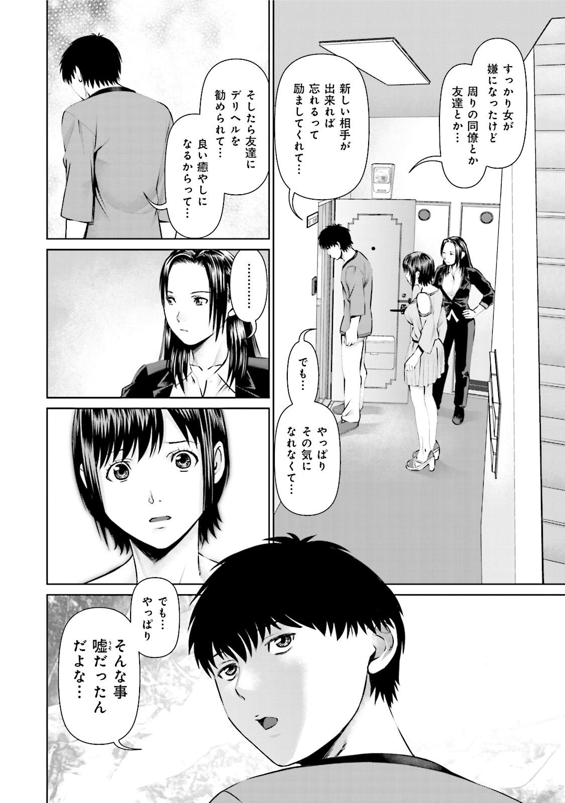 Delivery (usi) - Chapter 4 - Page 18