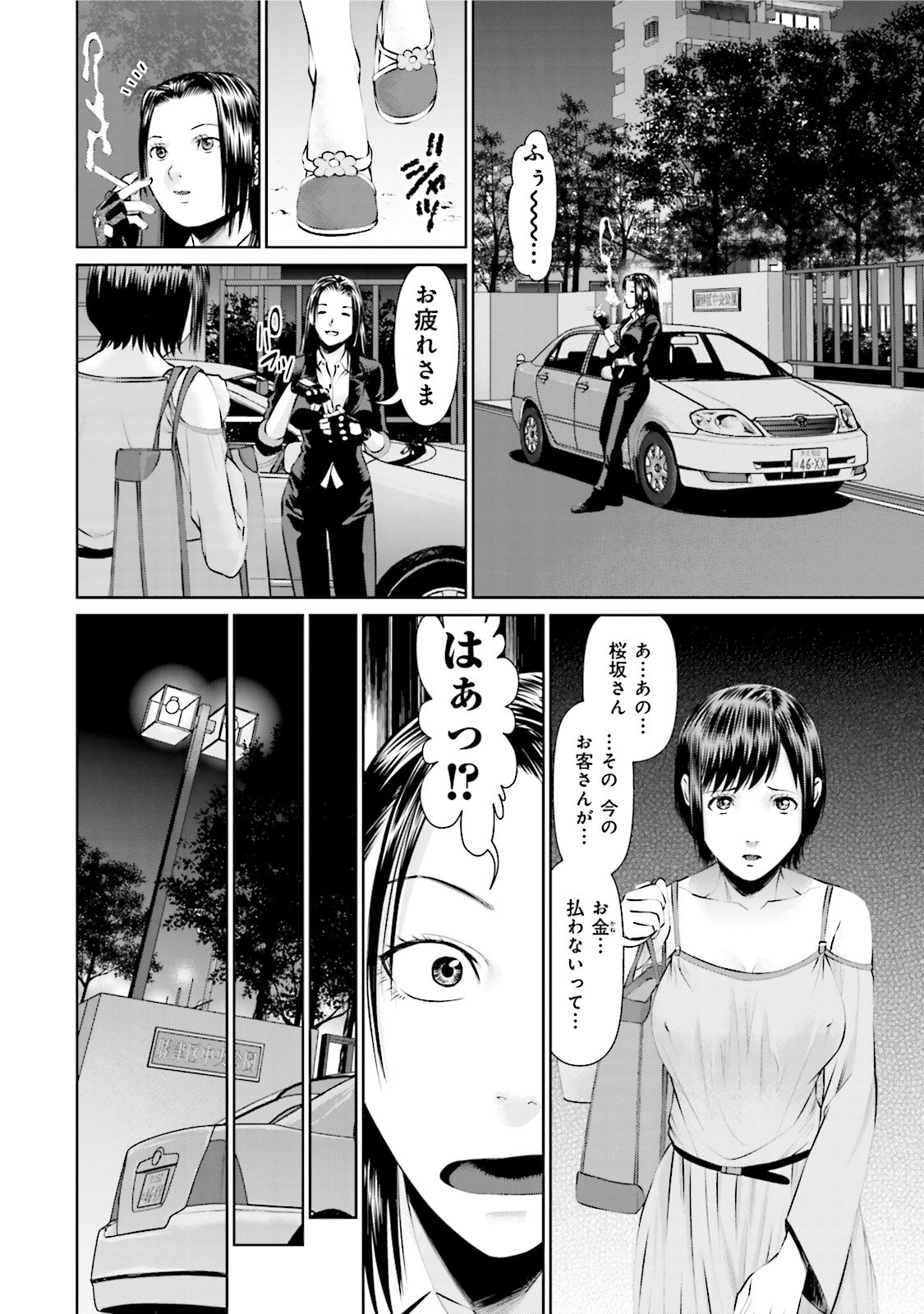 Delivery (usi) - Chapter 4 - Page 6