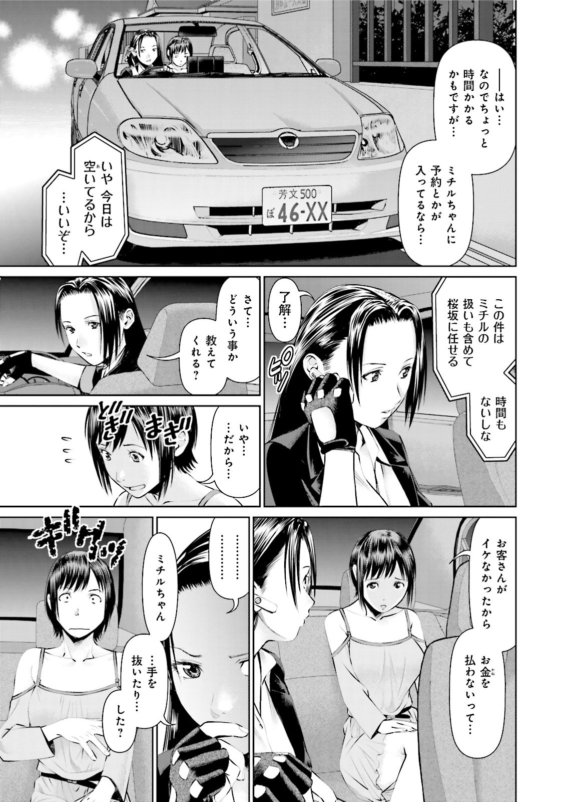 Delivery (usi) - Chapter 4 - Page 7