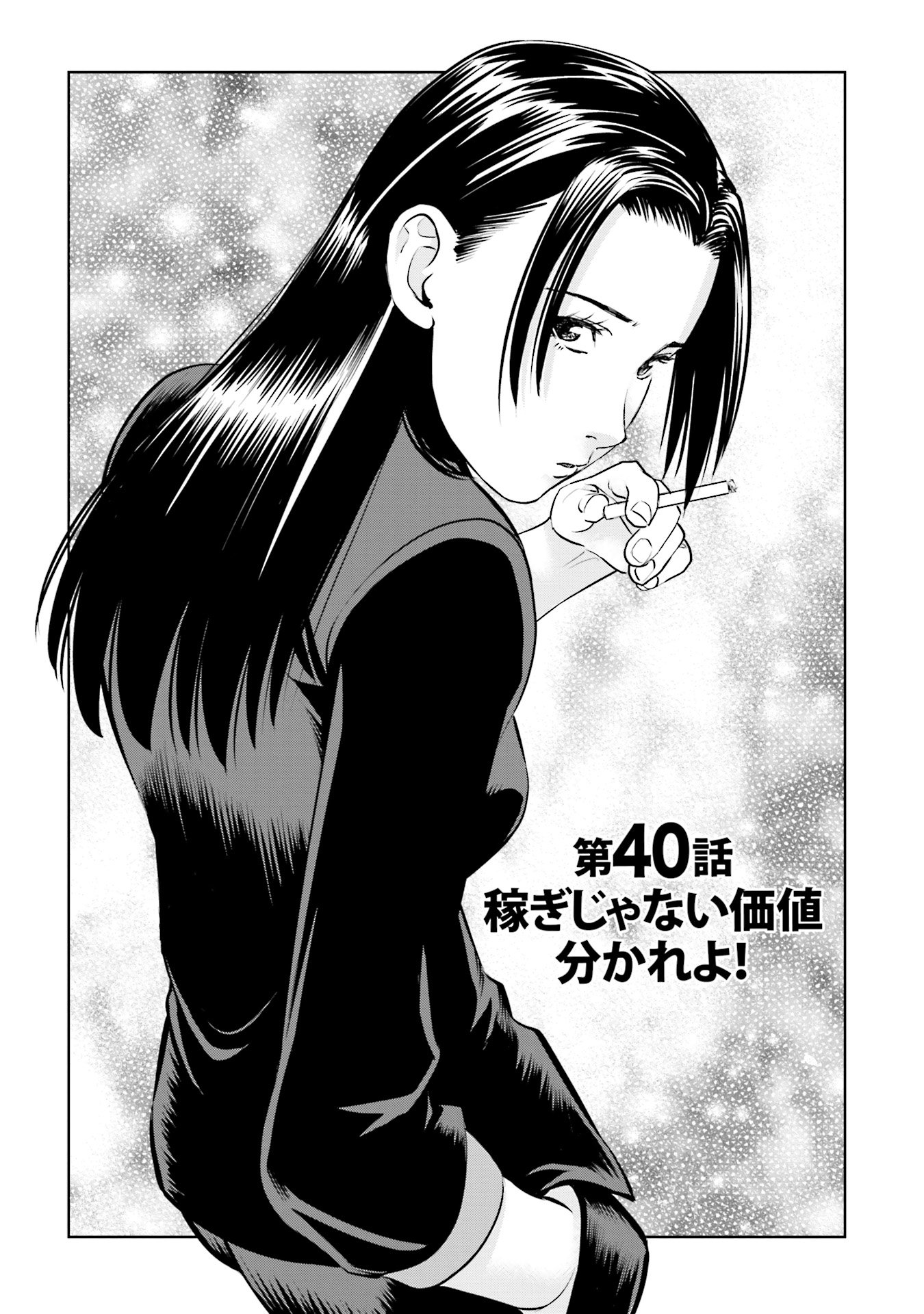 Delivery (usi) - Chapter 40 - Page 1