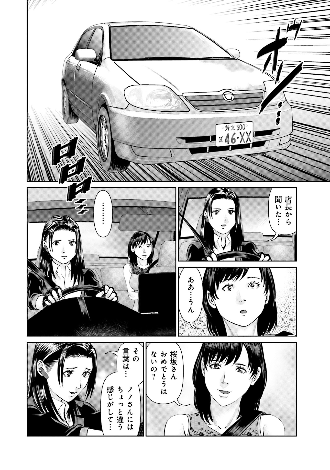 Delivery (usi) - Chapter 40 - Page 10