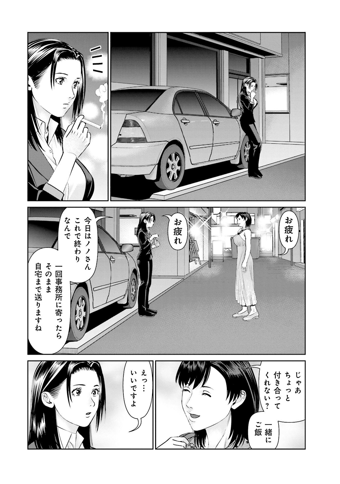 Delivery (usi) - Chapter 40 - Page 14