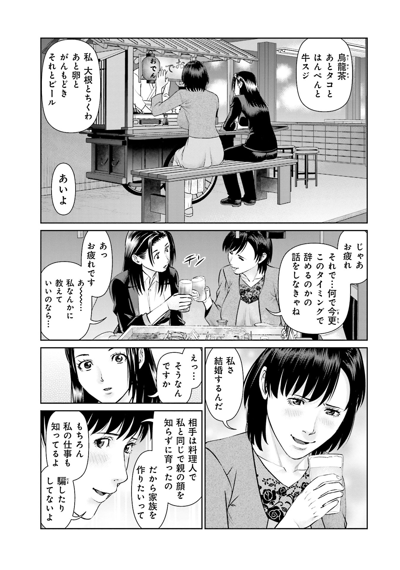 Delivery (usi) - Chapter 40 - Page 15