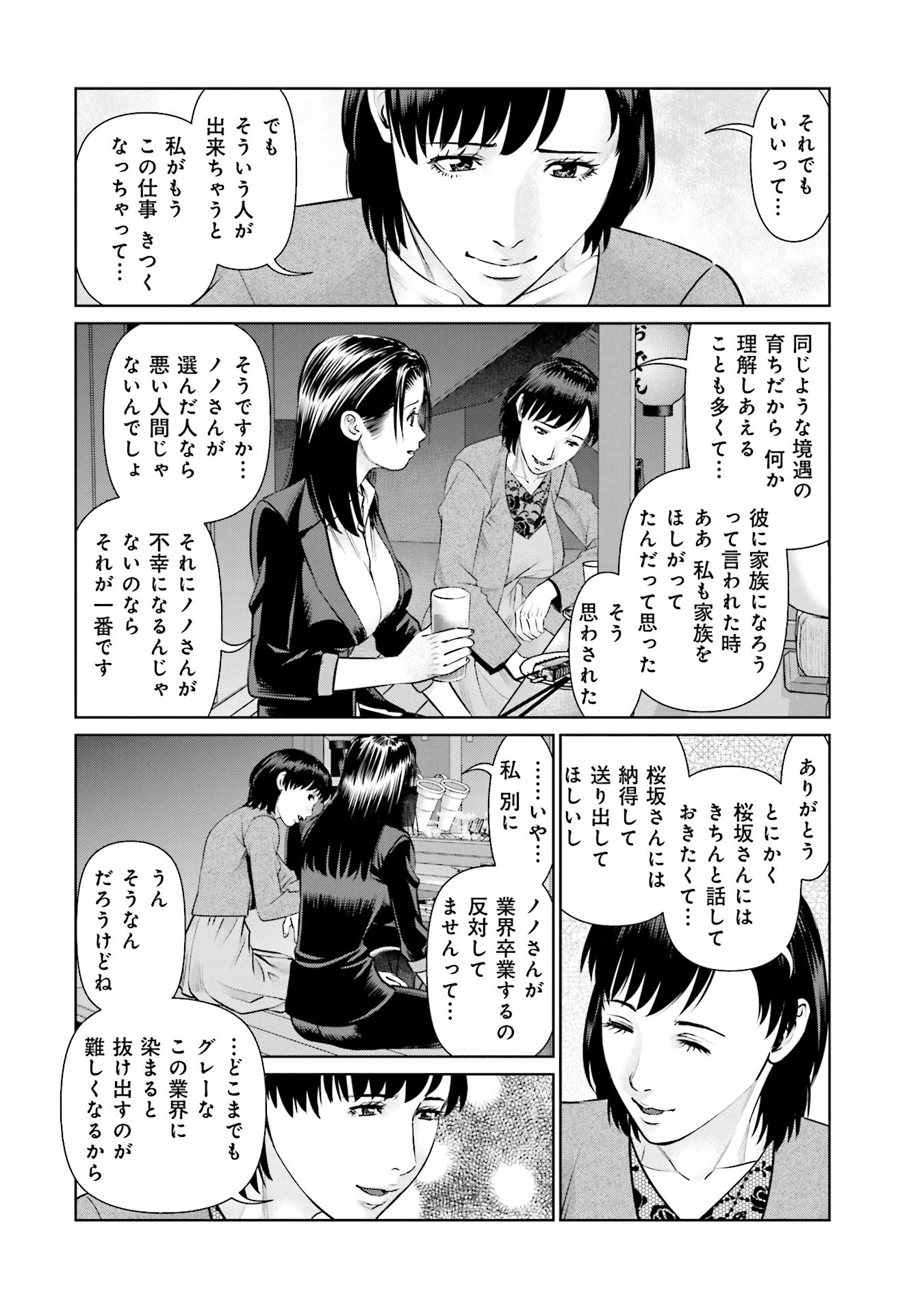 Delivery (usi) - Chapter 40 - Page 16